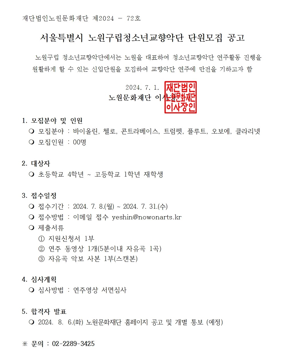 공고문_발표 8.6.001.jpg