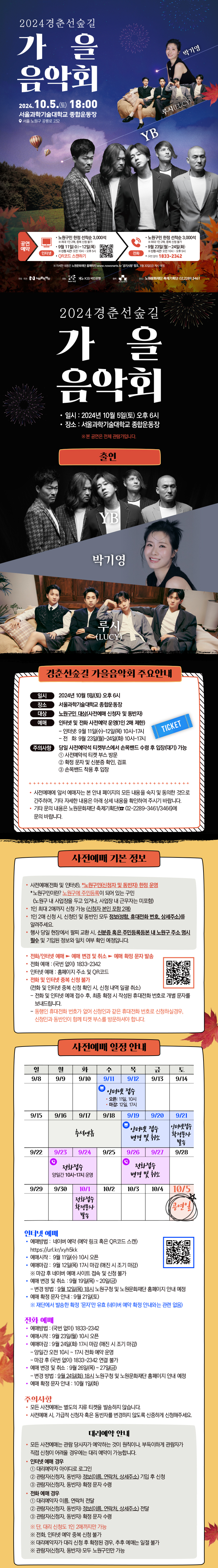 가을음악회_웹전단_V-4-1.jpg