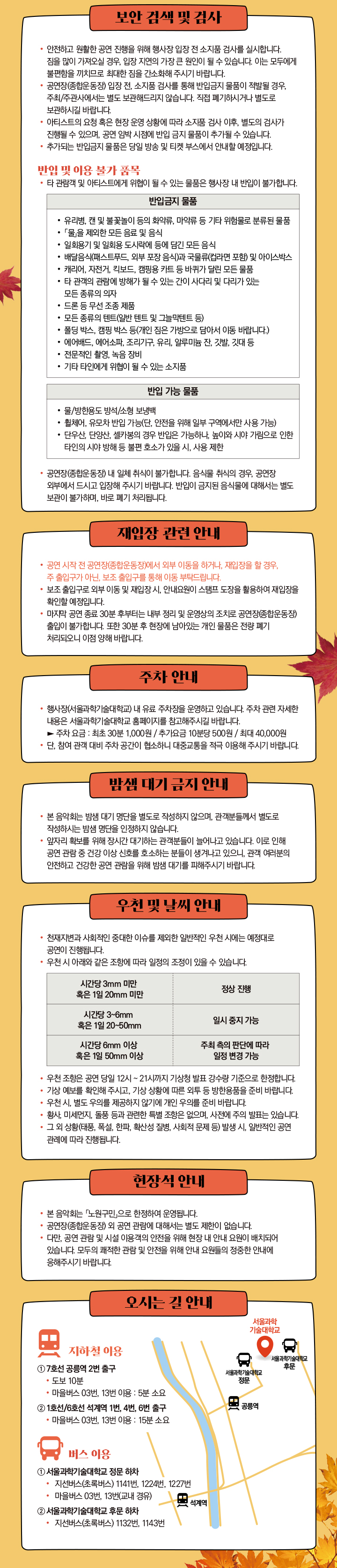 가을음악회_웹전단_V-4-3.jpg