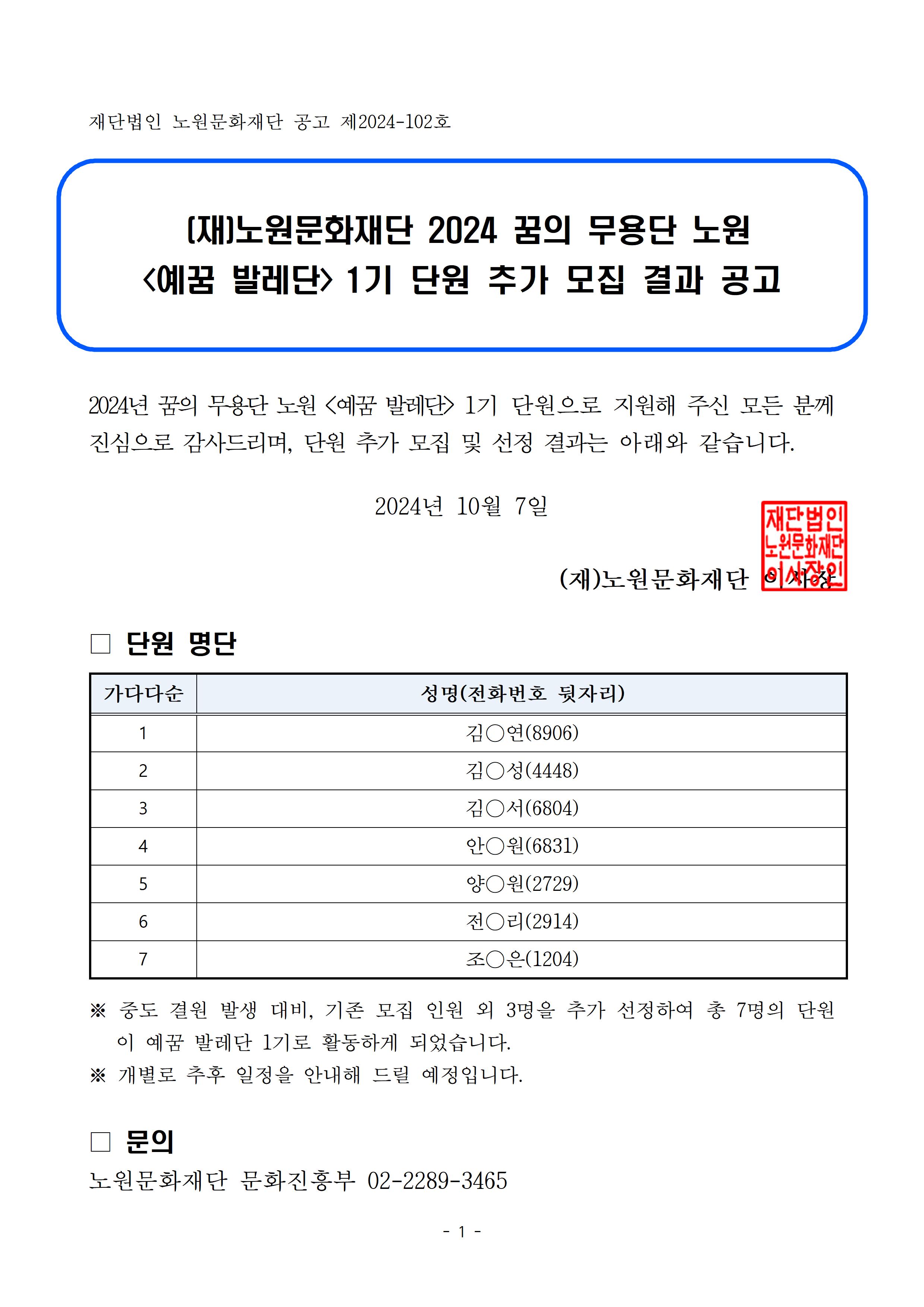 (최종합격) 선정 결과 공고문001.jpg
