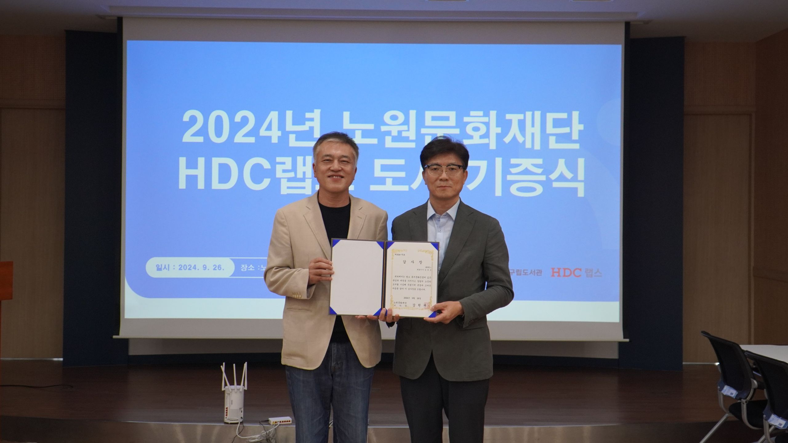 [붙임] HDC랩스 도서기증식 사진_1.JPG