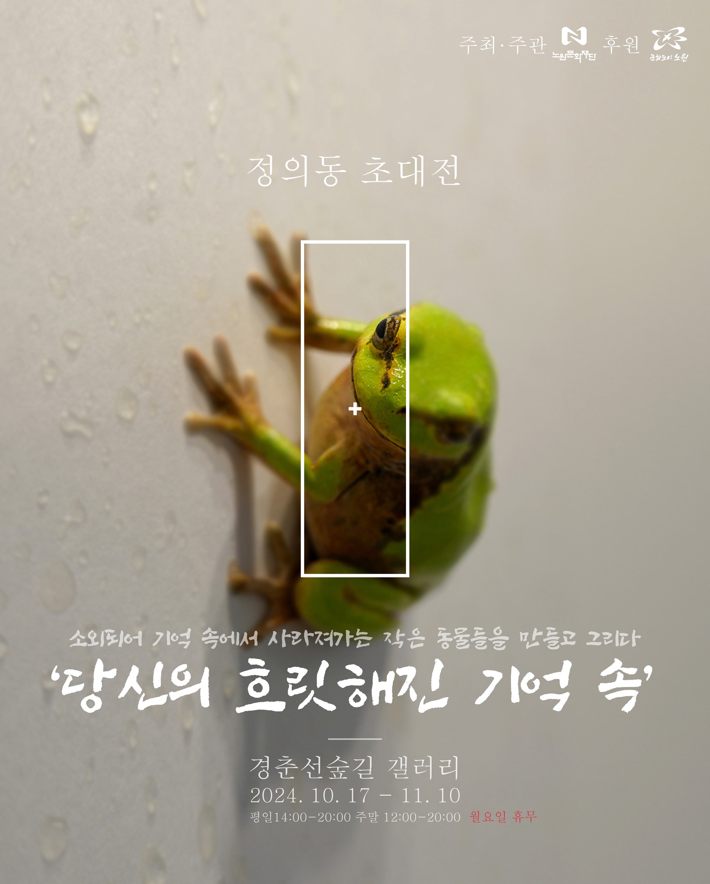 당신의 흐릿해진 기억 속 재단업로드용 포스터.png