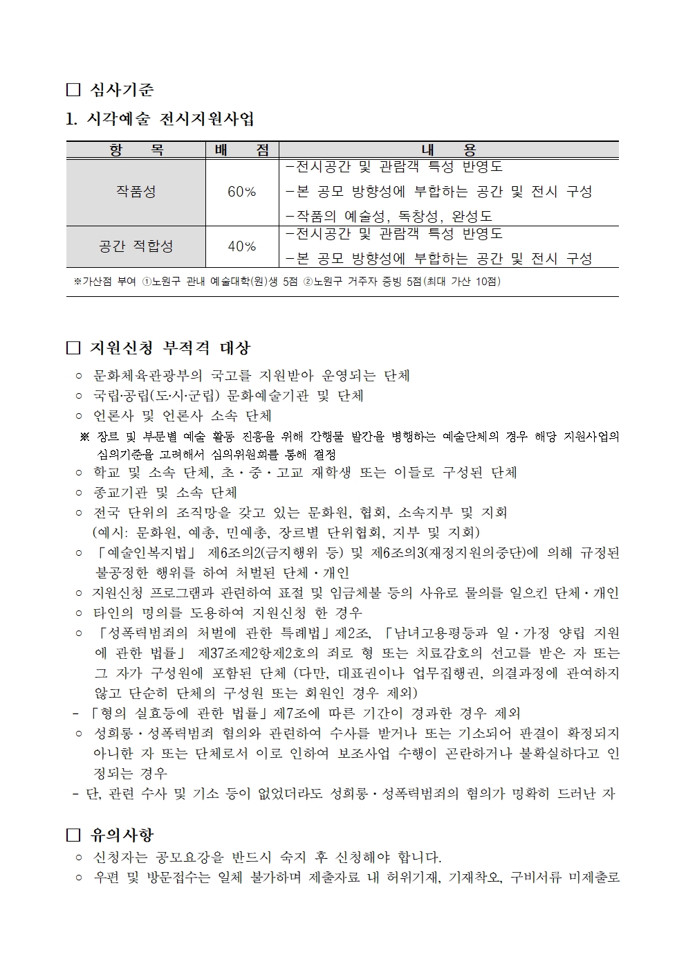 2. 2024 노원예술상점 공모안내_1018003.jpg