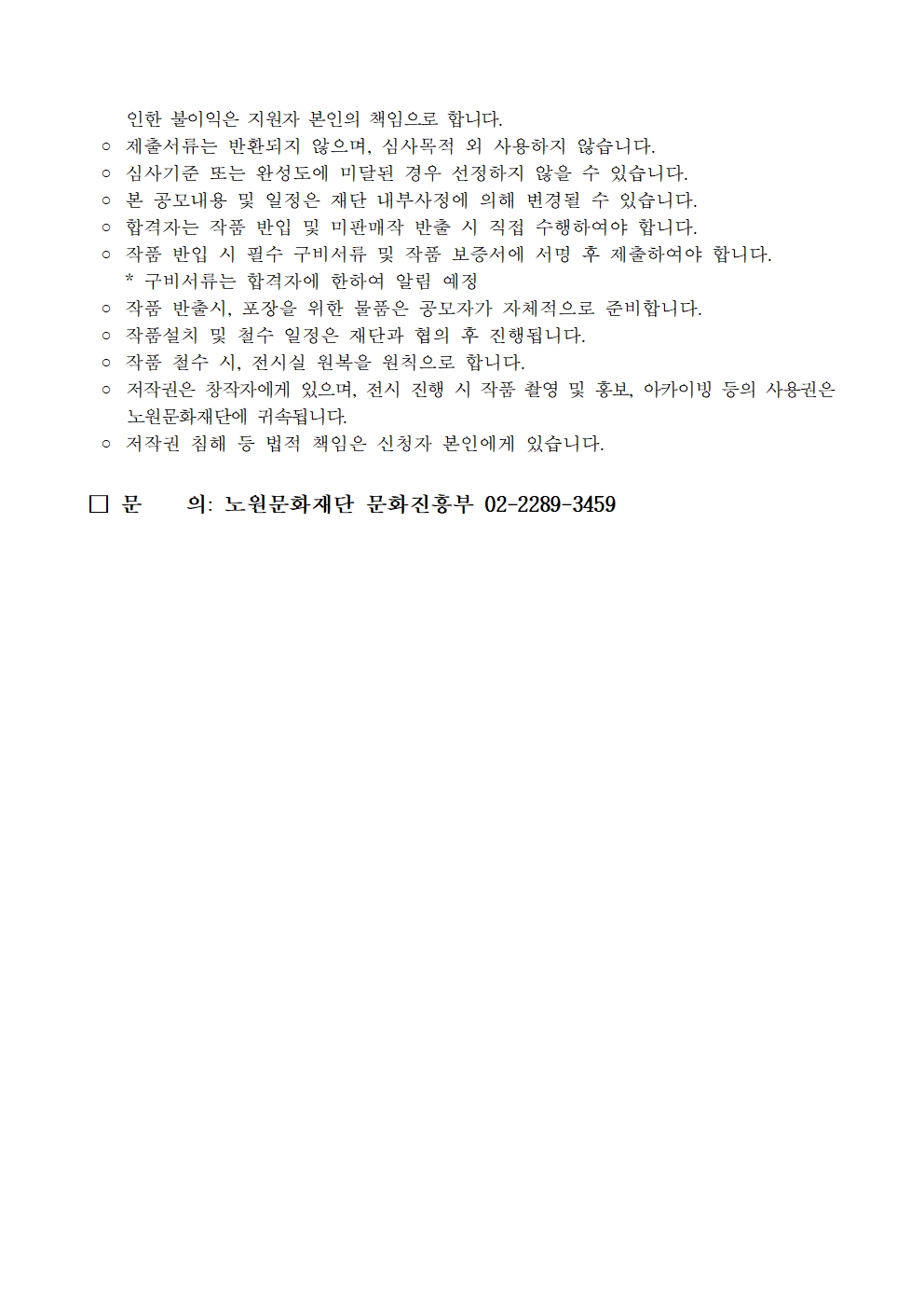 2. 2024 노원예술상점 공모안내_1018004.jpg