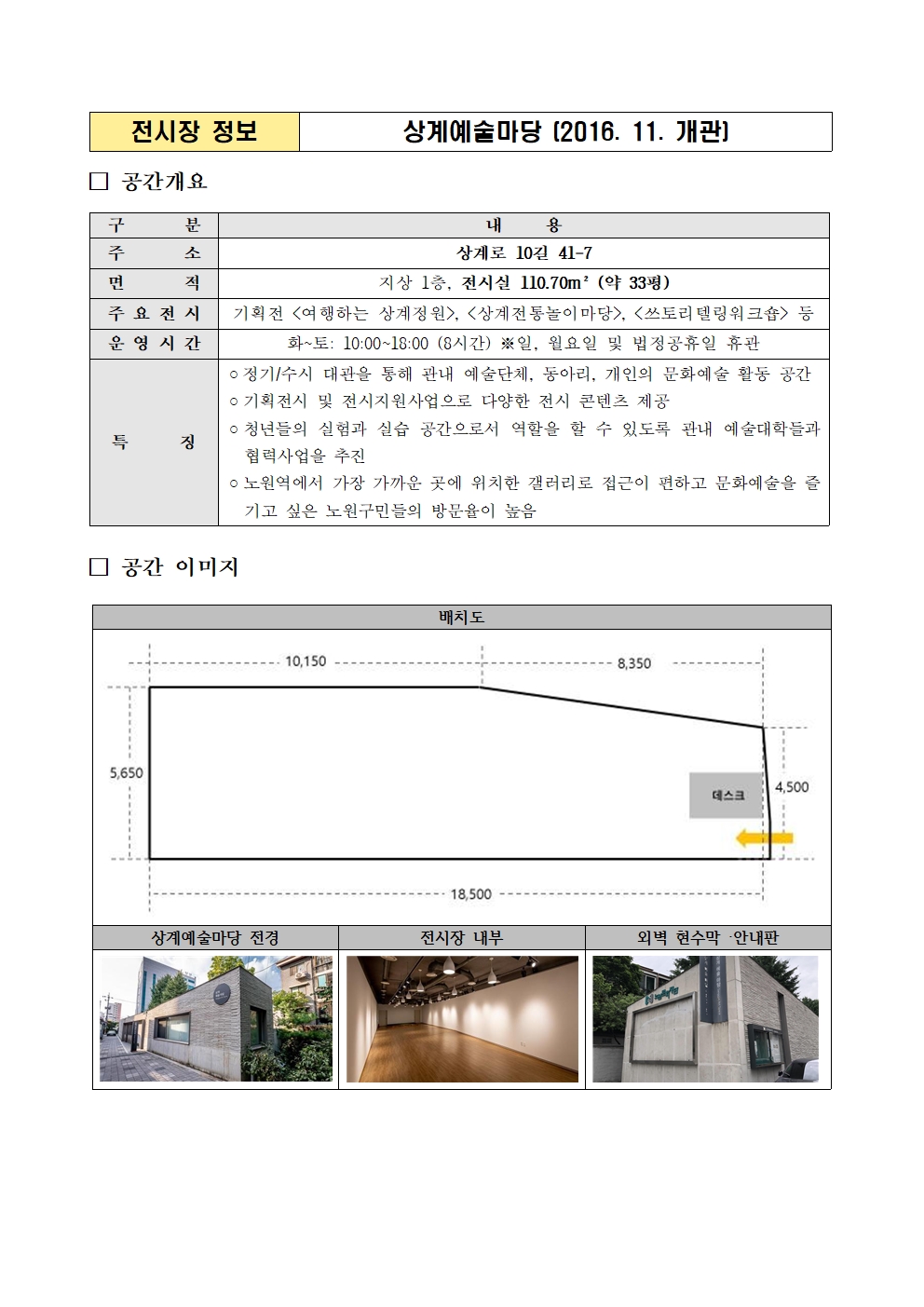 2. 2024 노원예술상점 공모안내_1018005.jpg