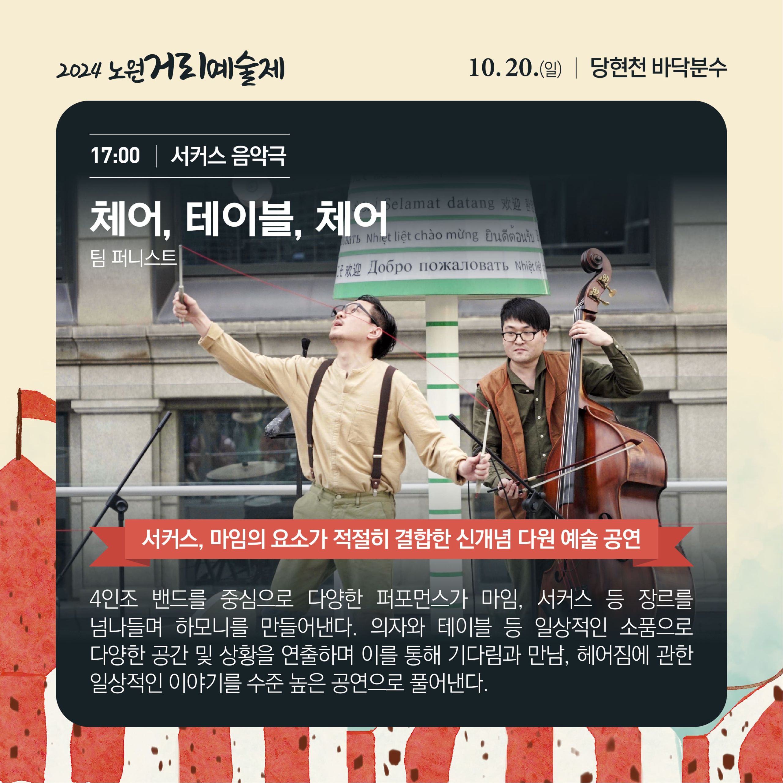 출고_2024거리예술제_카드뉴스_20일-06.jpg