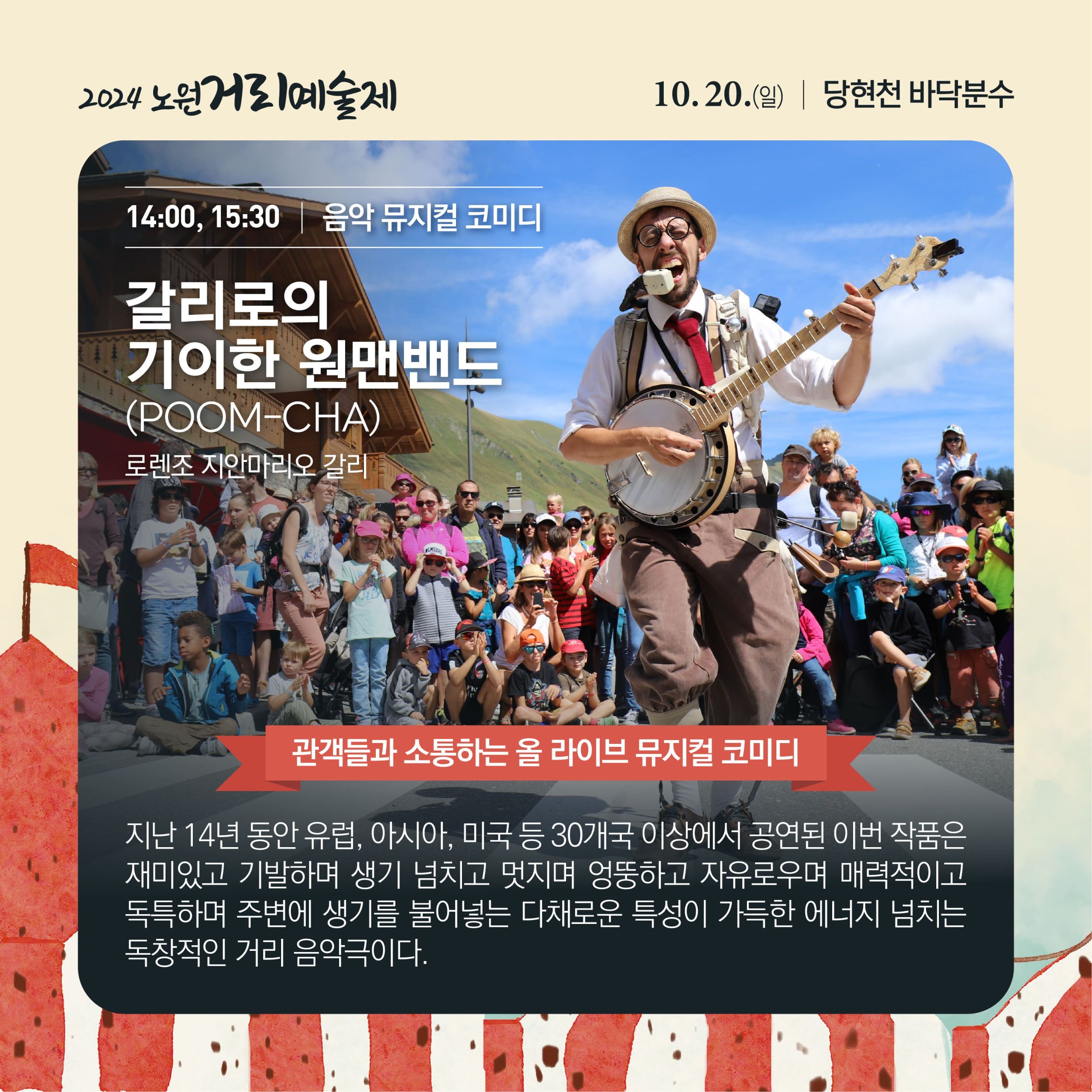 출고_2024거리예술제_카드뉴스_20일-03.jpg