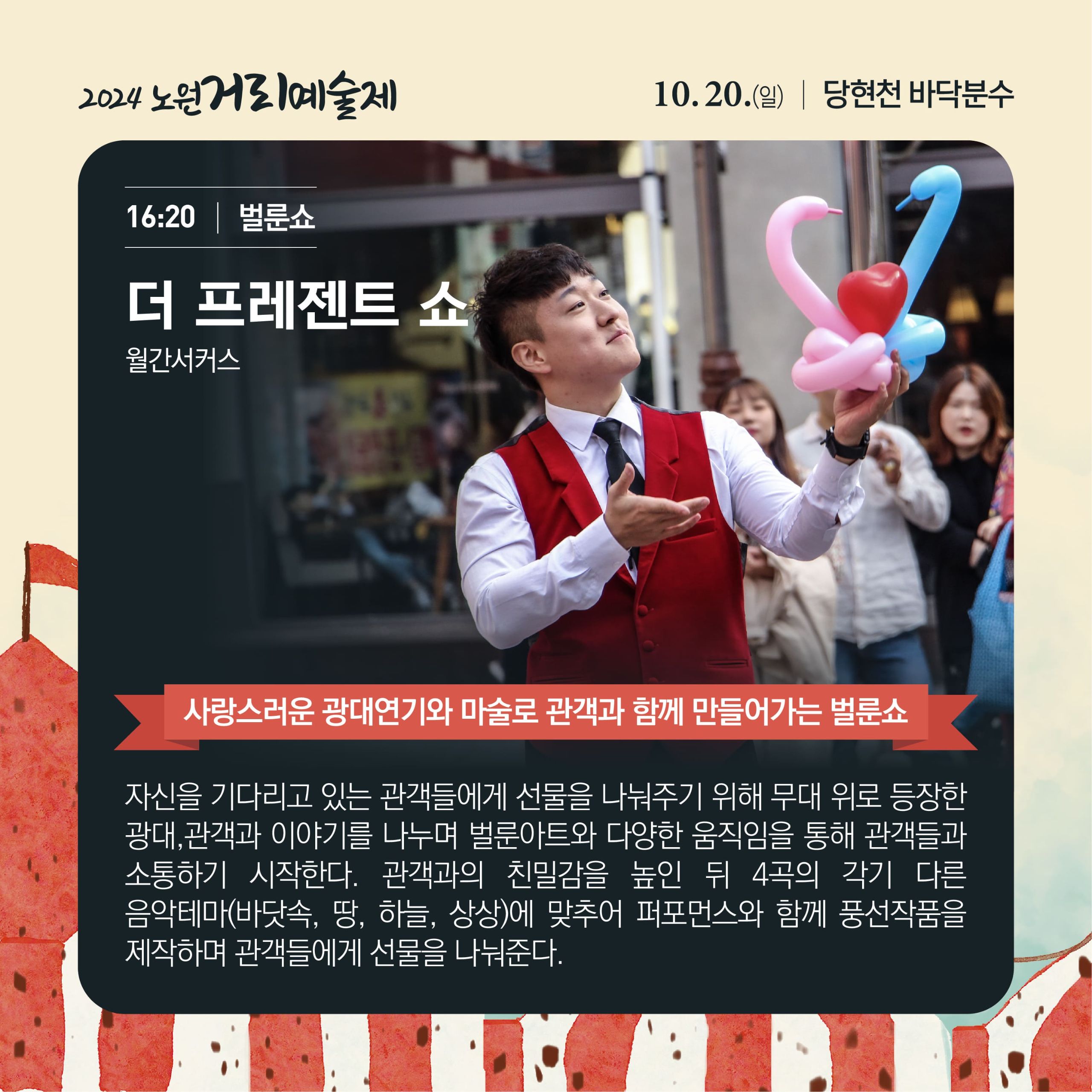 출고_2024거리예술제_카드뉴스_20일-05.jpg