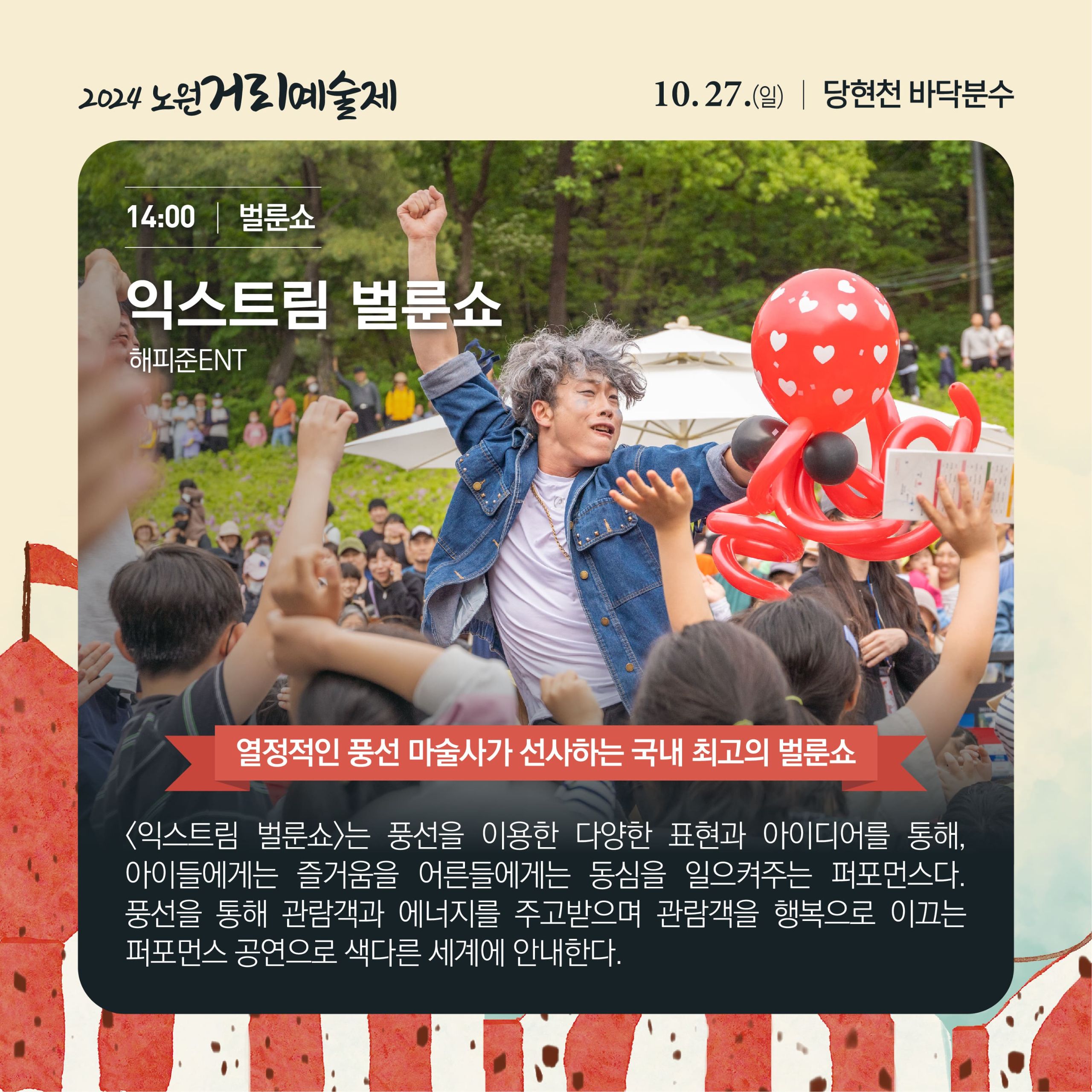 2024거리예술제_카드뉴스_27일-03.jpg