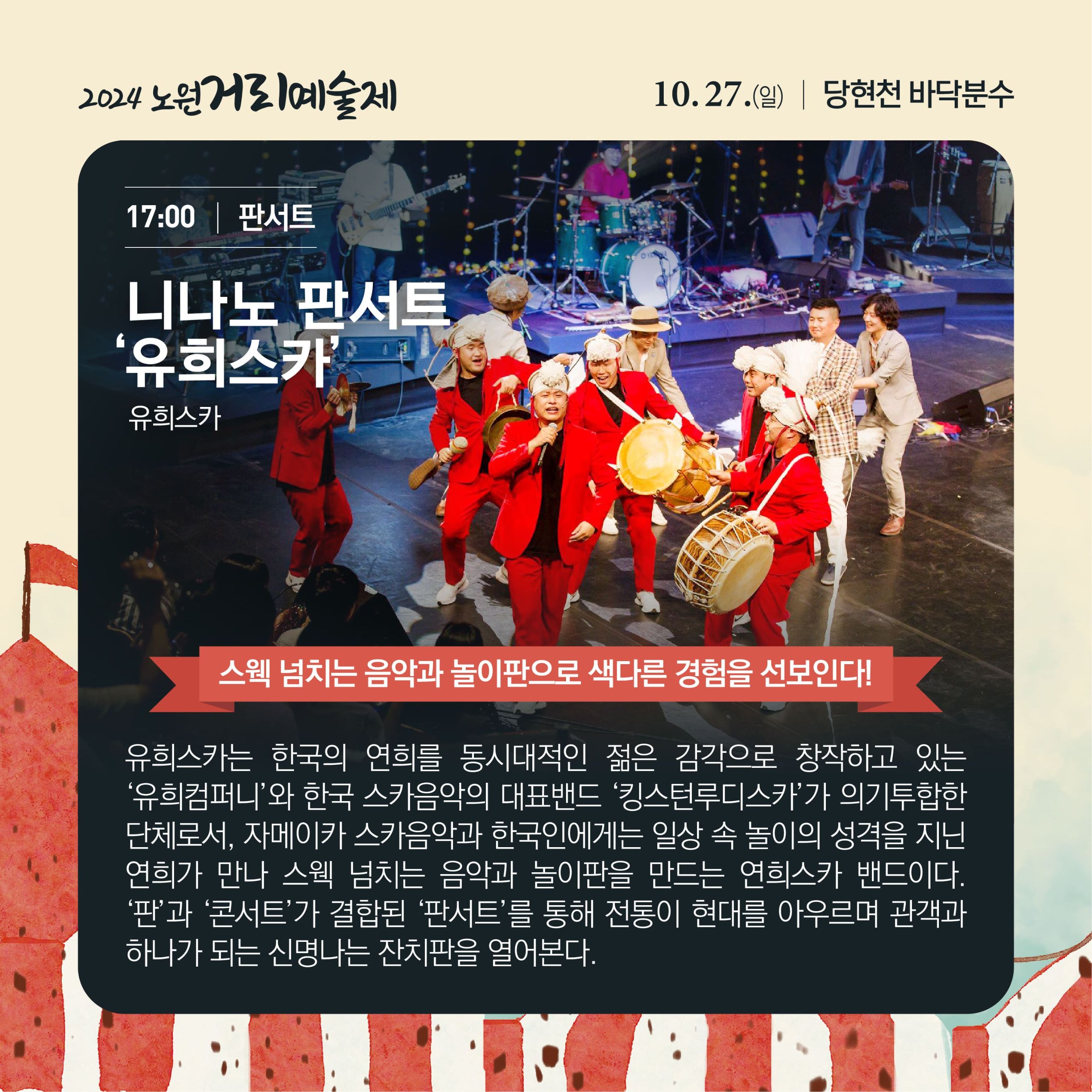 2024거리예술제_카드뉴스_27일-06.jpg