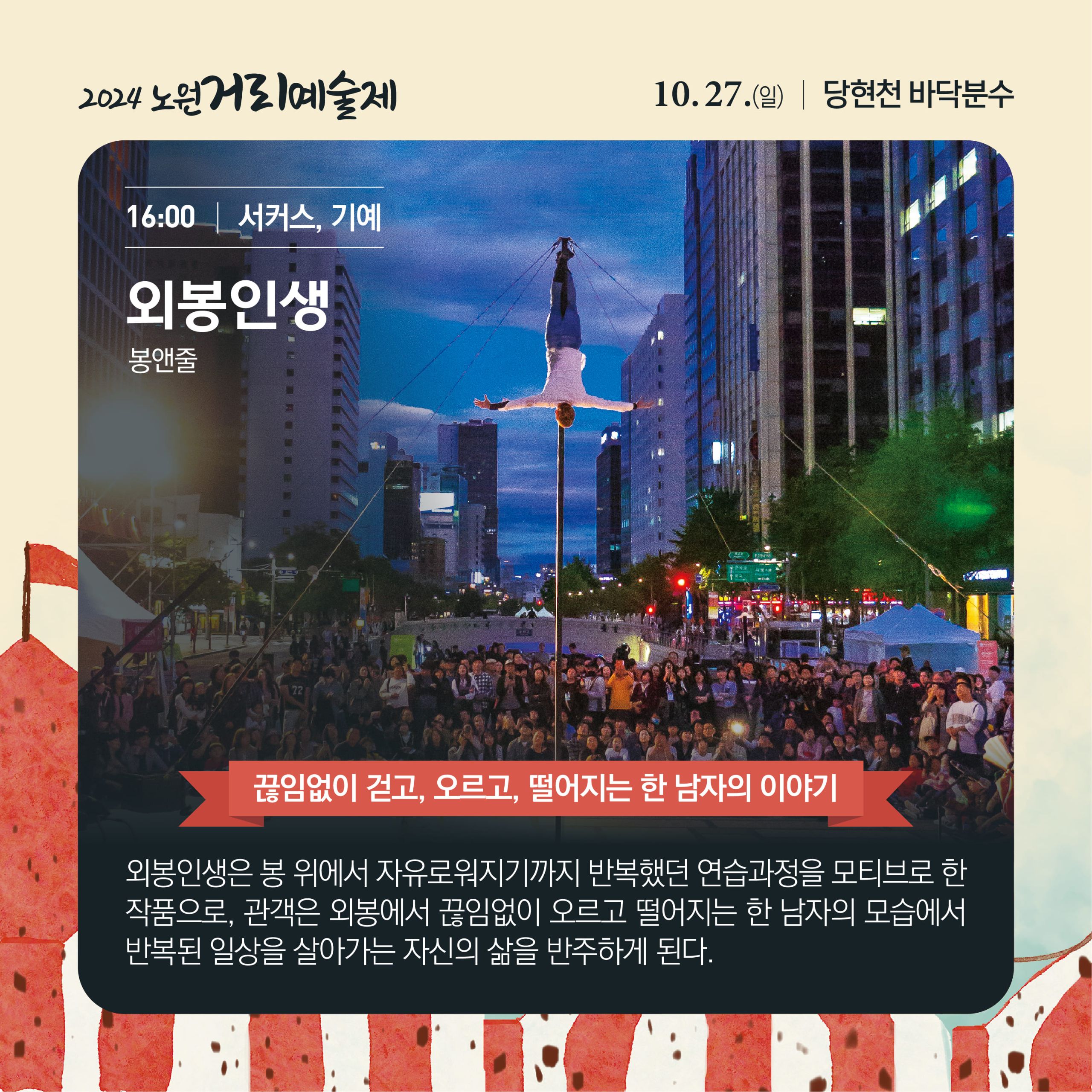 2024거리예술제_카드뉴스_27일-05.jpg