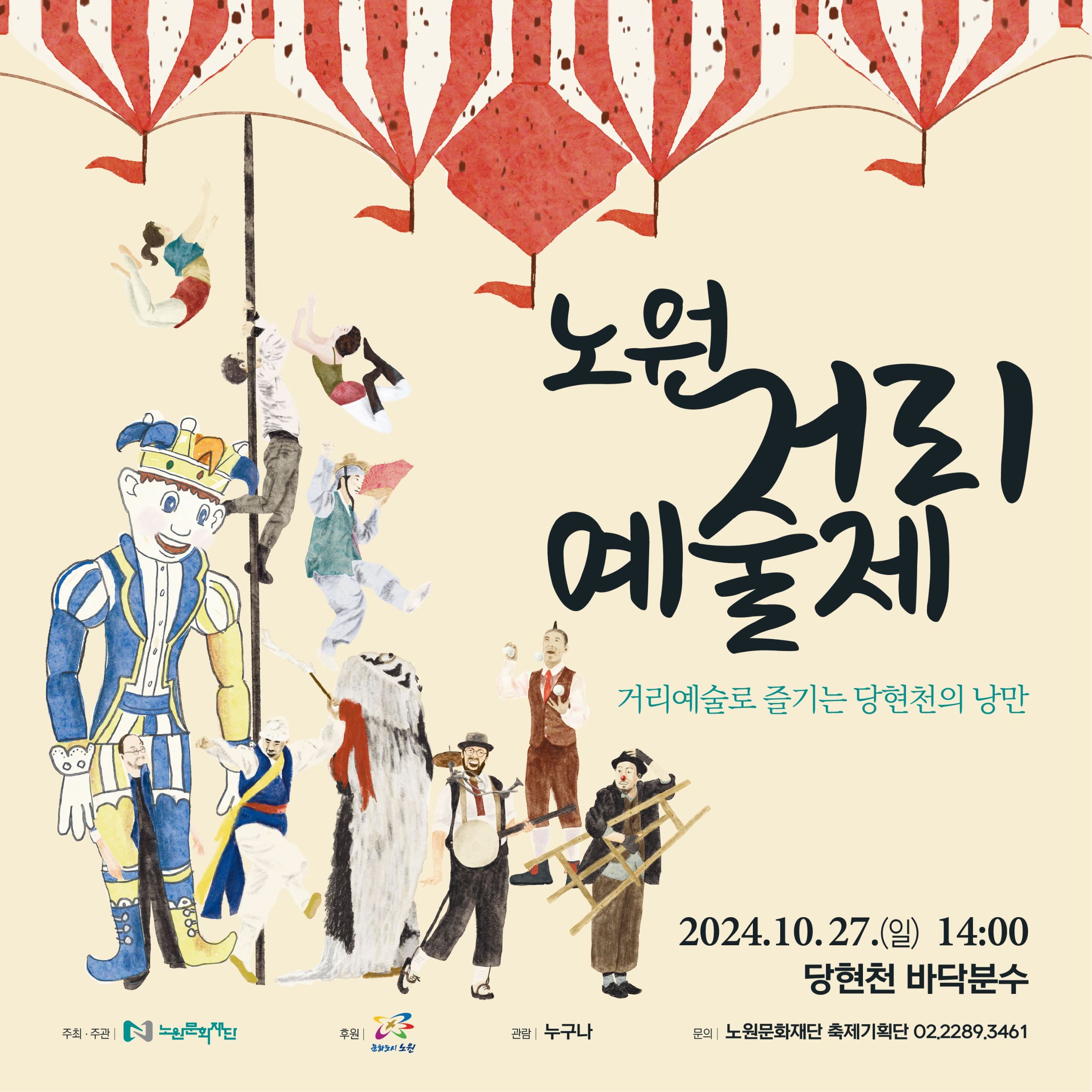 2024거리예술제_카드뉴스_27일-01-타이틀.jpg