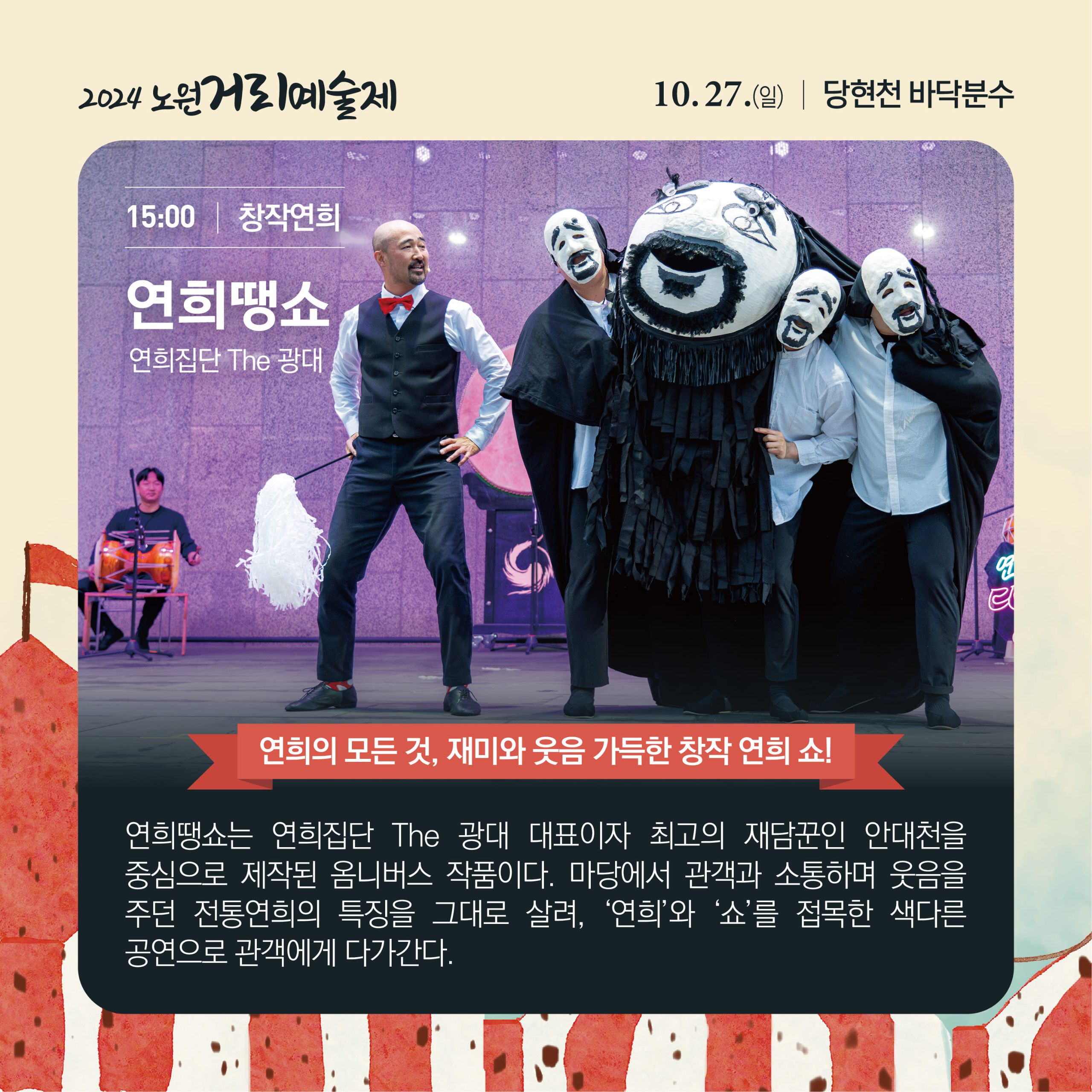 2024거리예술제_카드뉴스_27일-04.jpg
