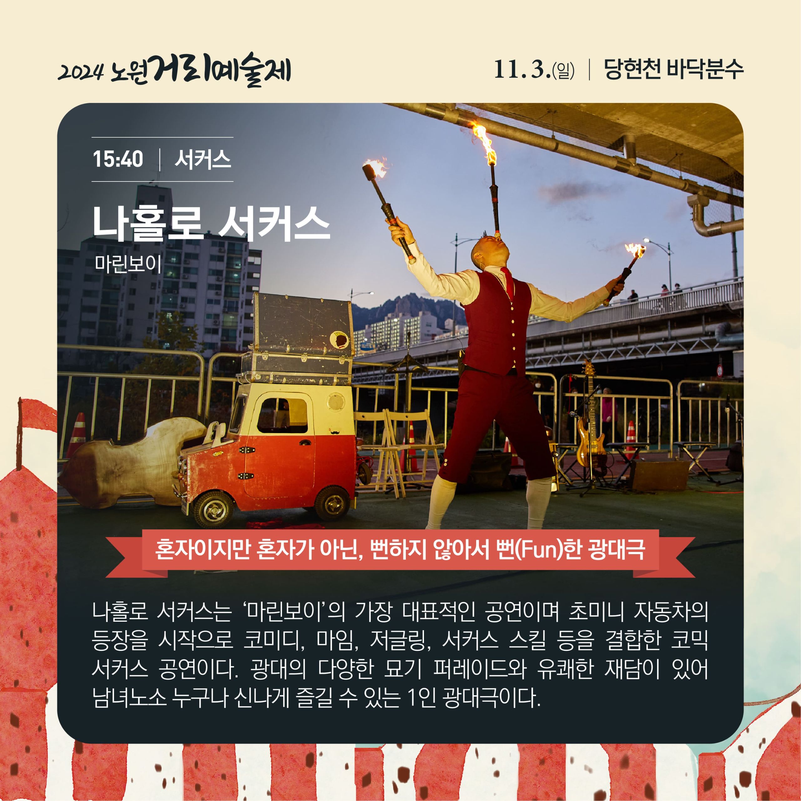 2024거리예술제_카드뉴스_11-3일-05.jpg