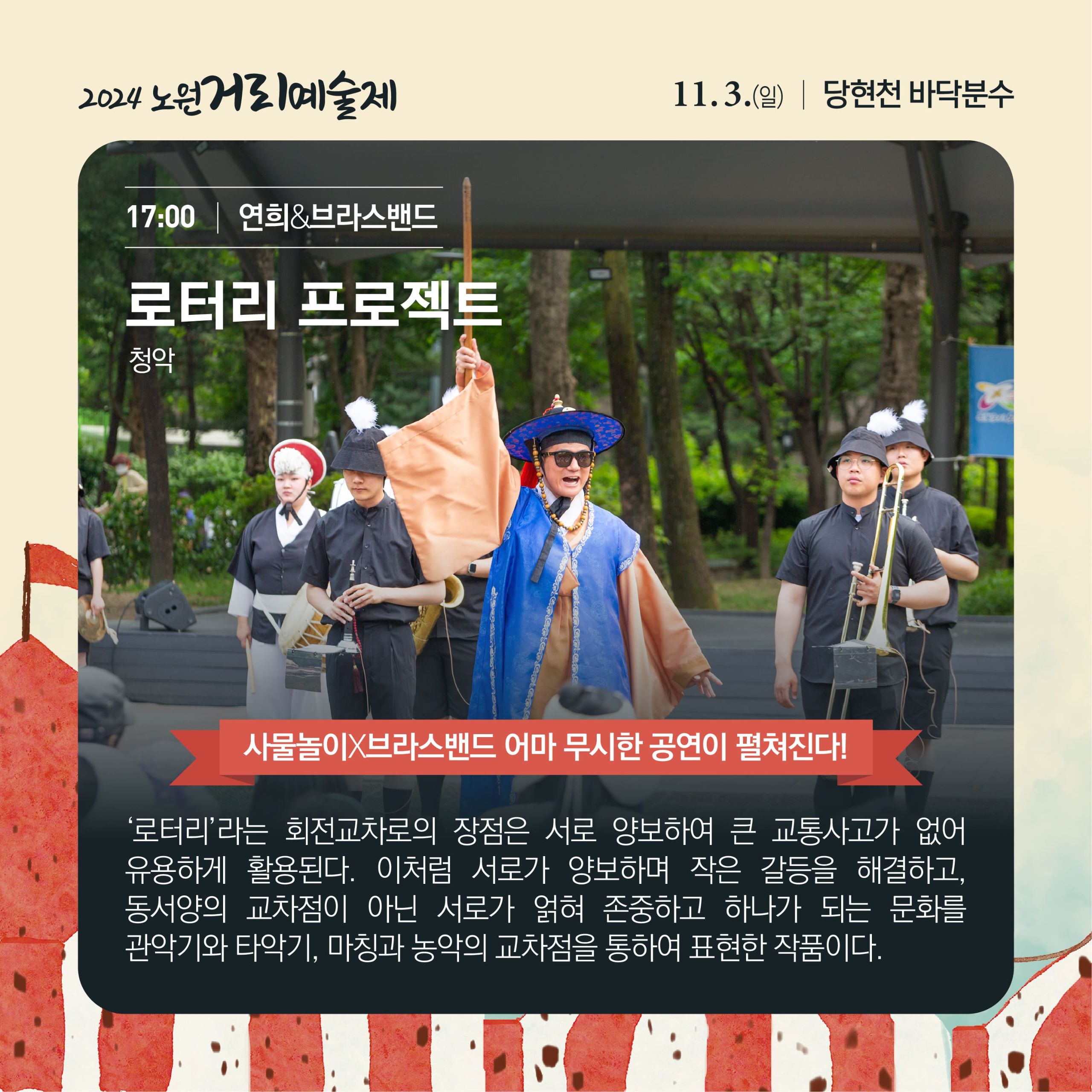2024거리예술제_카드뉴스_11-3일-07.jpg