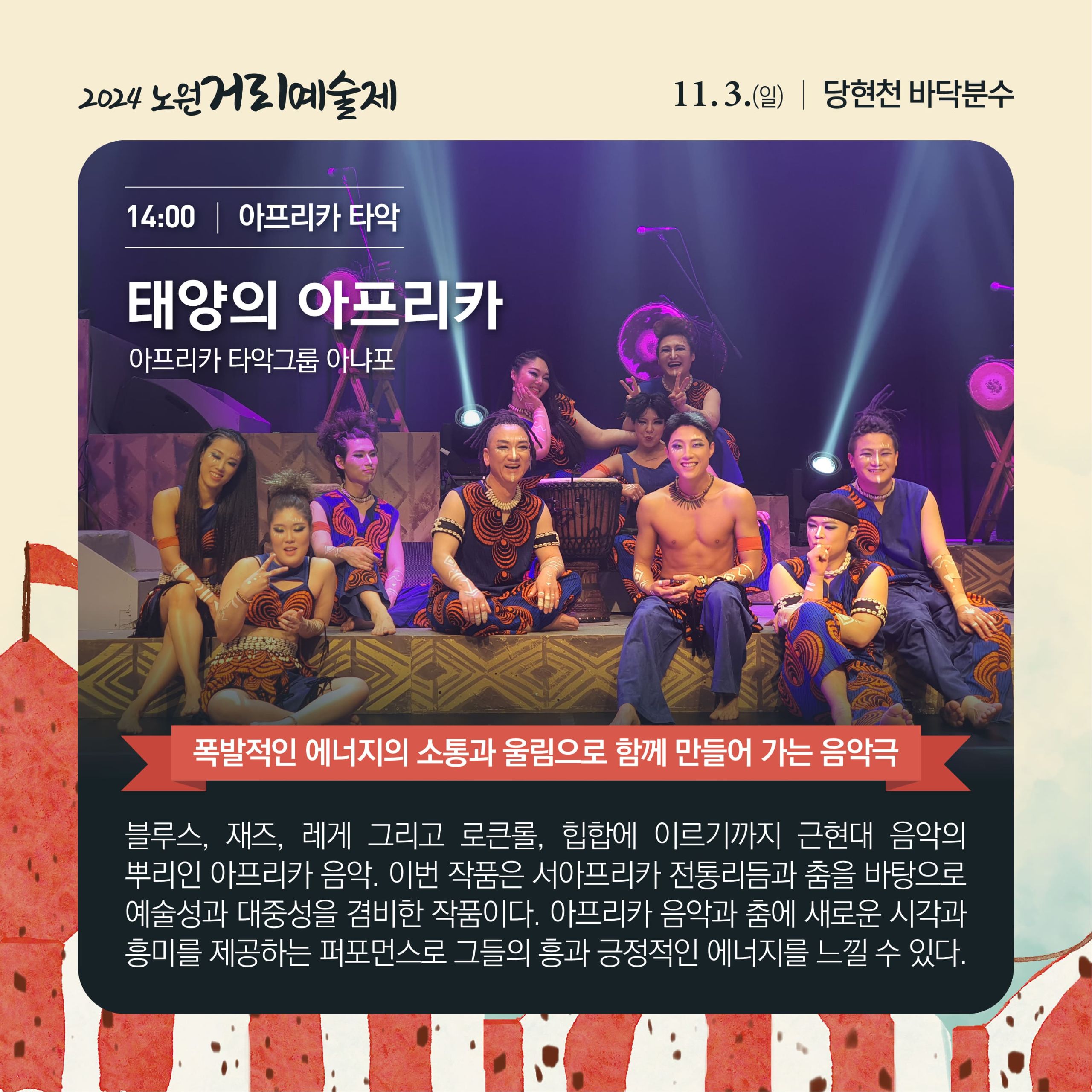 2024거리예술제_카드뉴스_11-3일-03.jpg
