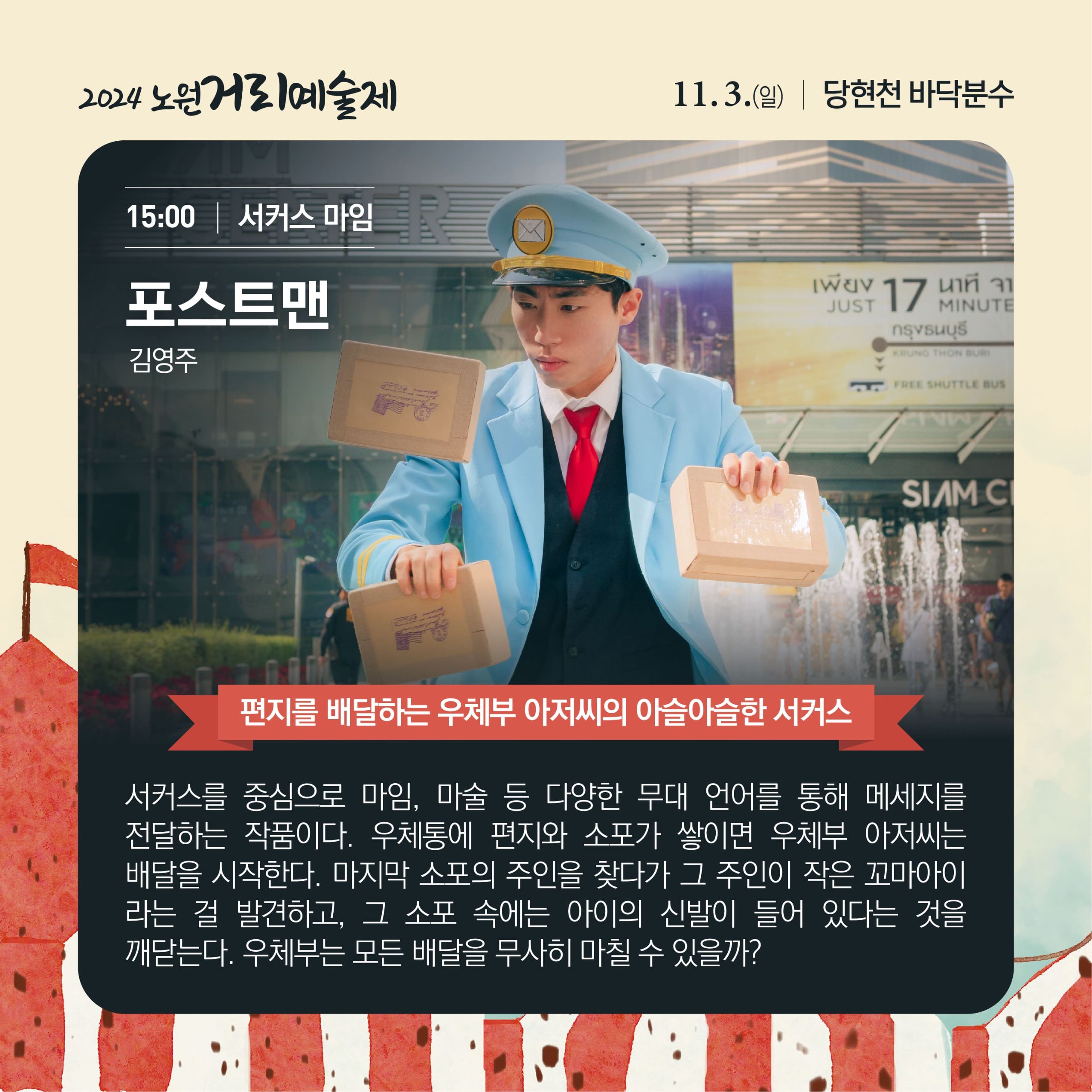 2024거리예술제_카드뉴스_11-3일-04.jpg