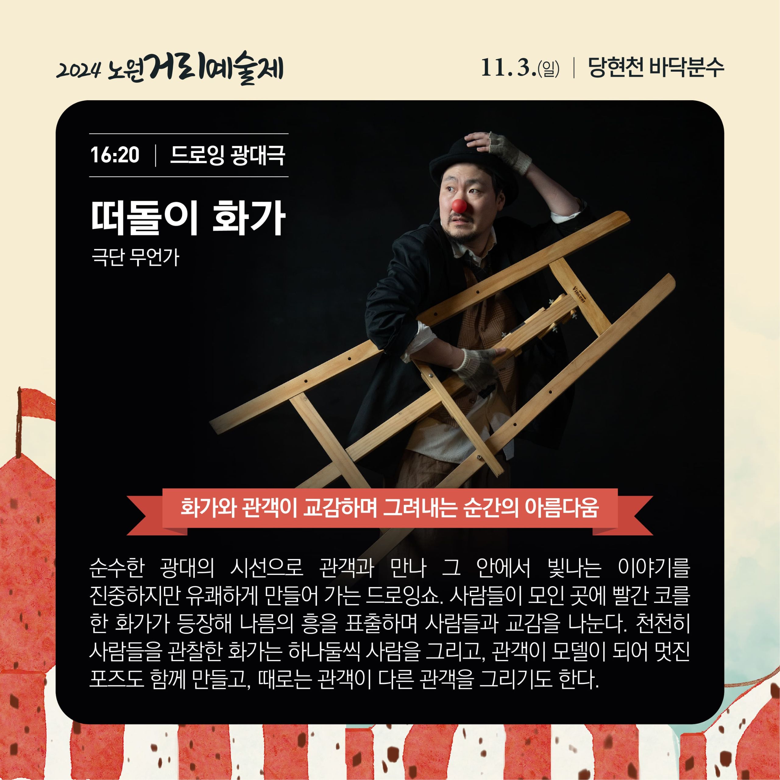 2024거리예술제_카드뉴스_11-3일-06.jpg