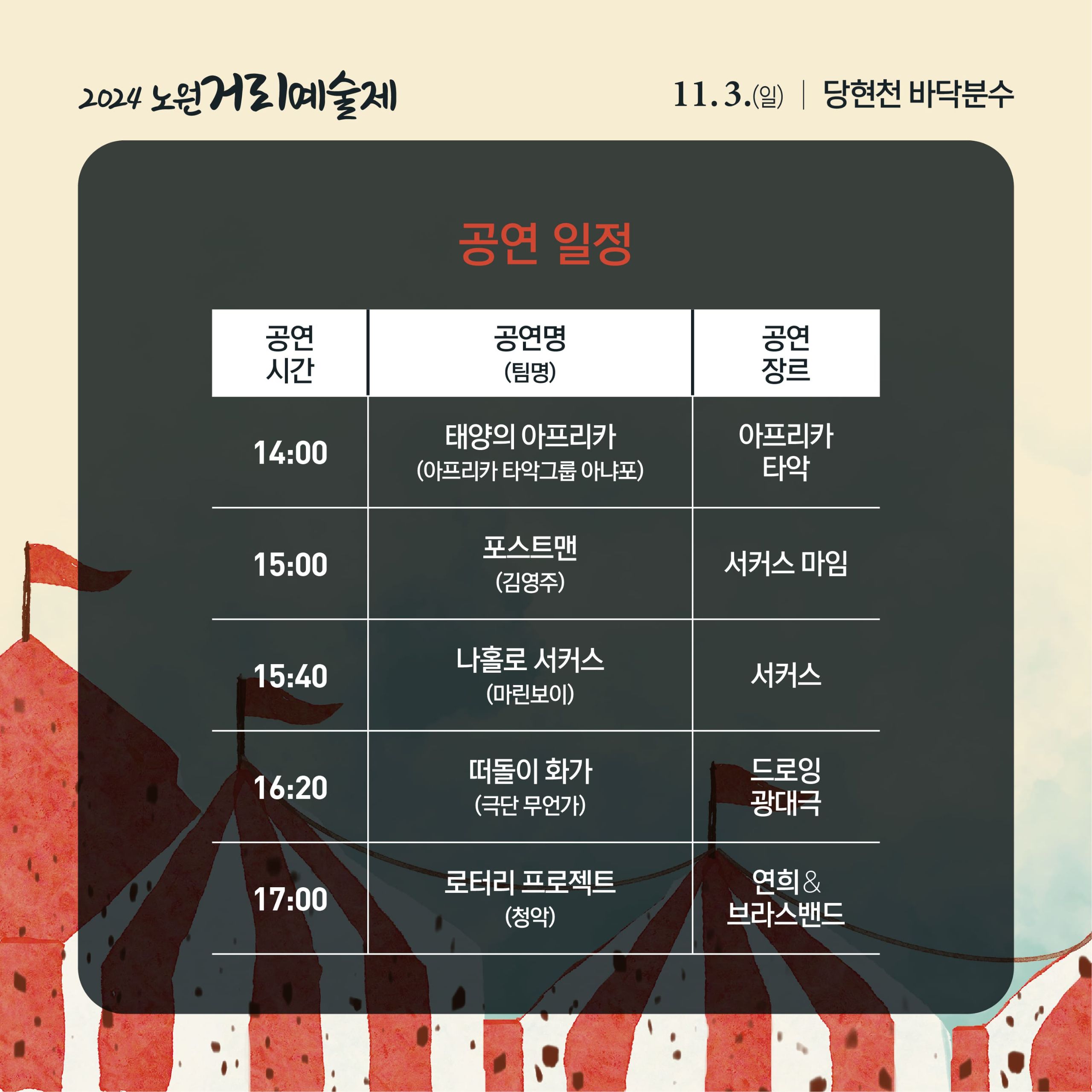 2024거리예술제_카드뉴스_11-3일-02.jpg