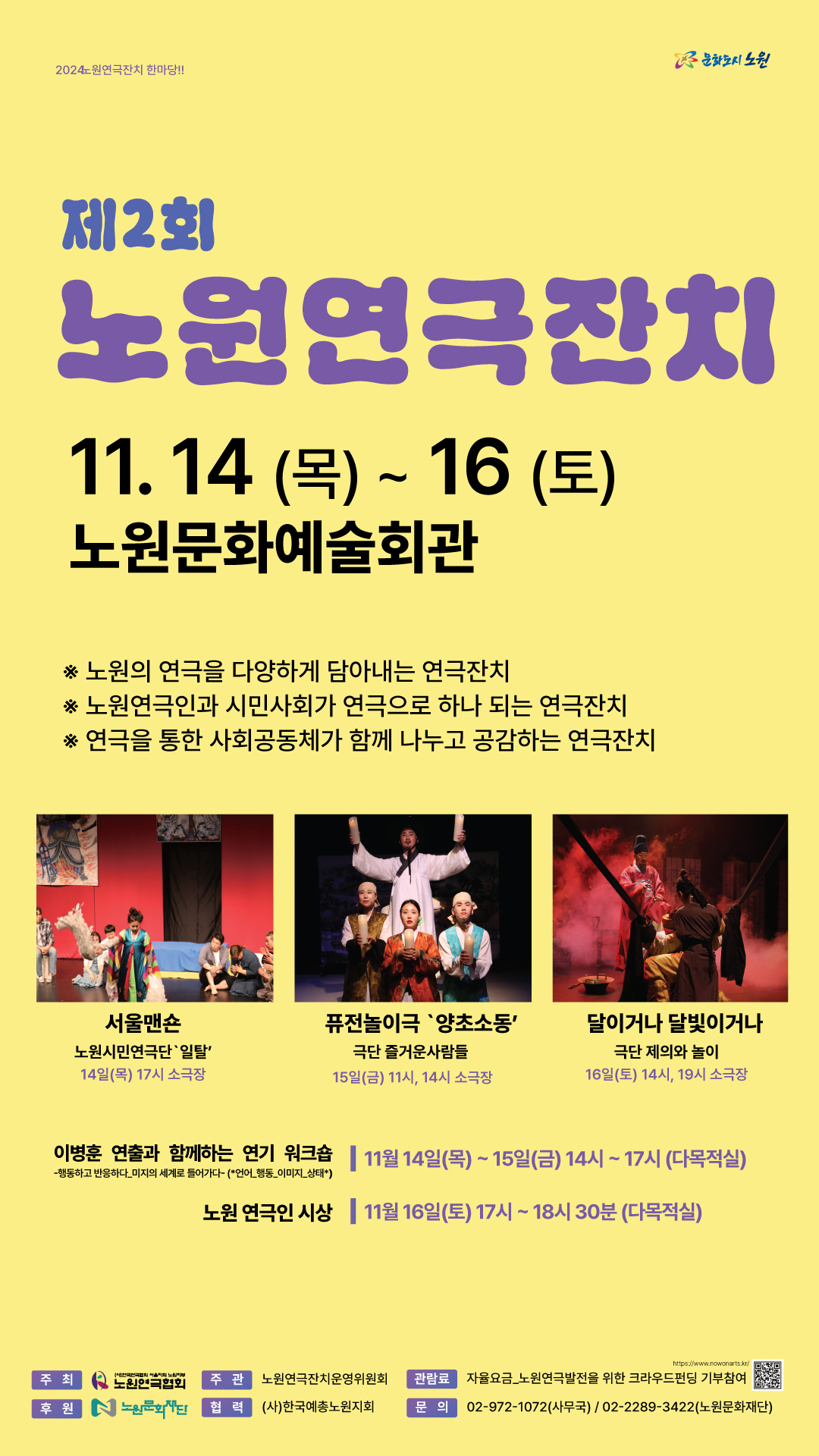 2024-11-05-양주극단(노원연극축제)-재단-키오스크(수정).jpg