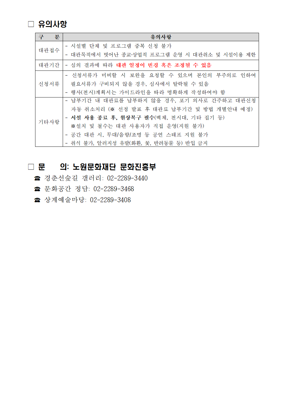 2025년 노원문화재단 문화시설 상반기 정기대관 공고문003.png
