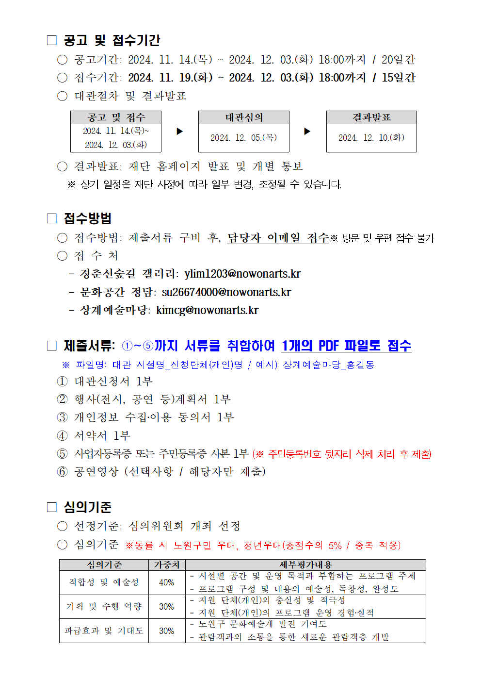 2025년 노원문화재단 문화시설 상반기 정기대관 공고문002.png