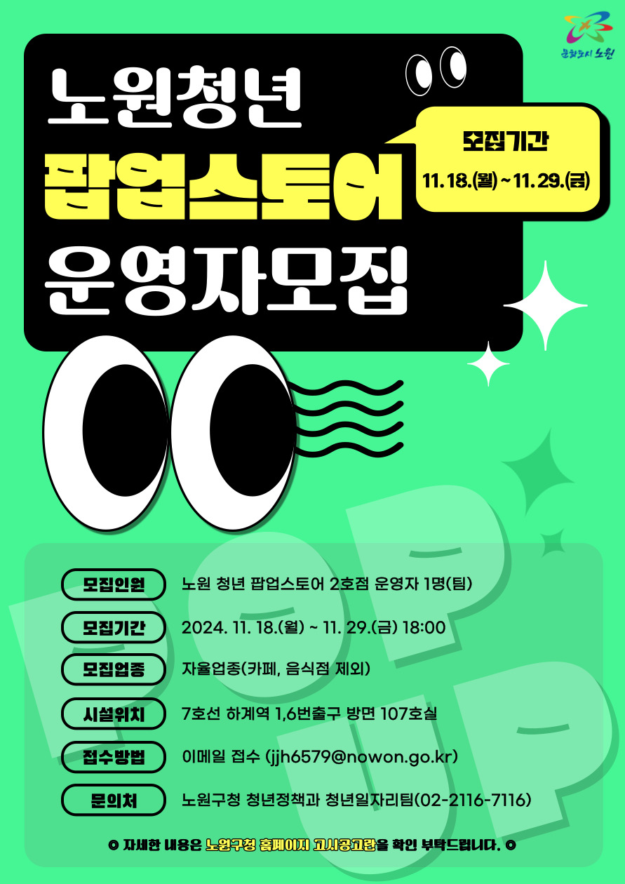팝업스토어 운영자 모집 포스터.jpg