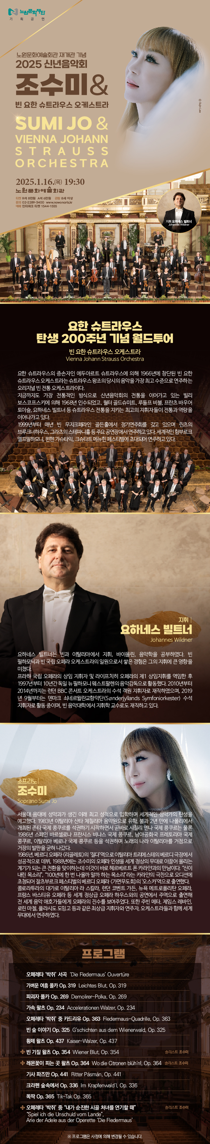 신년음악회 웹전단.jpg