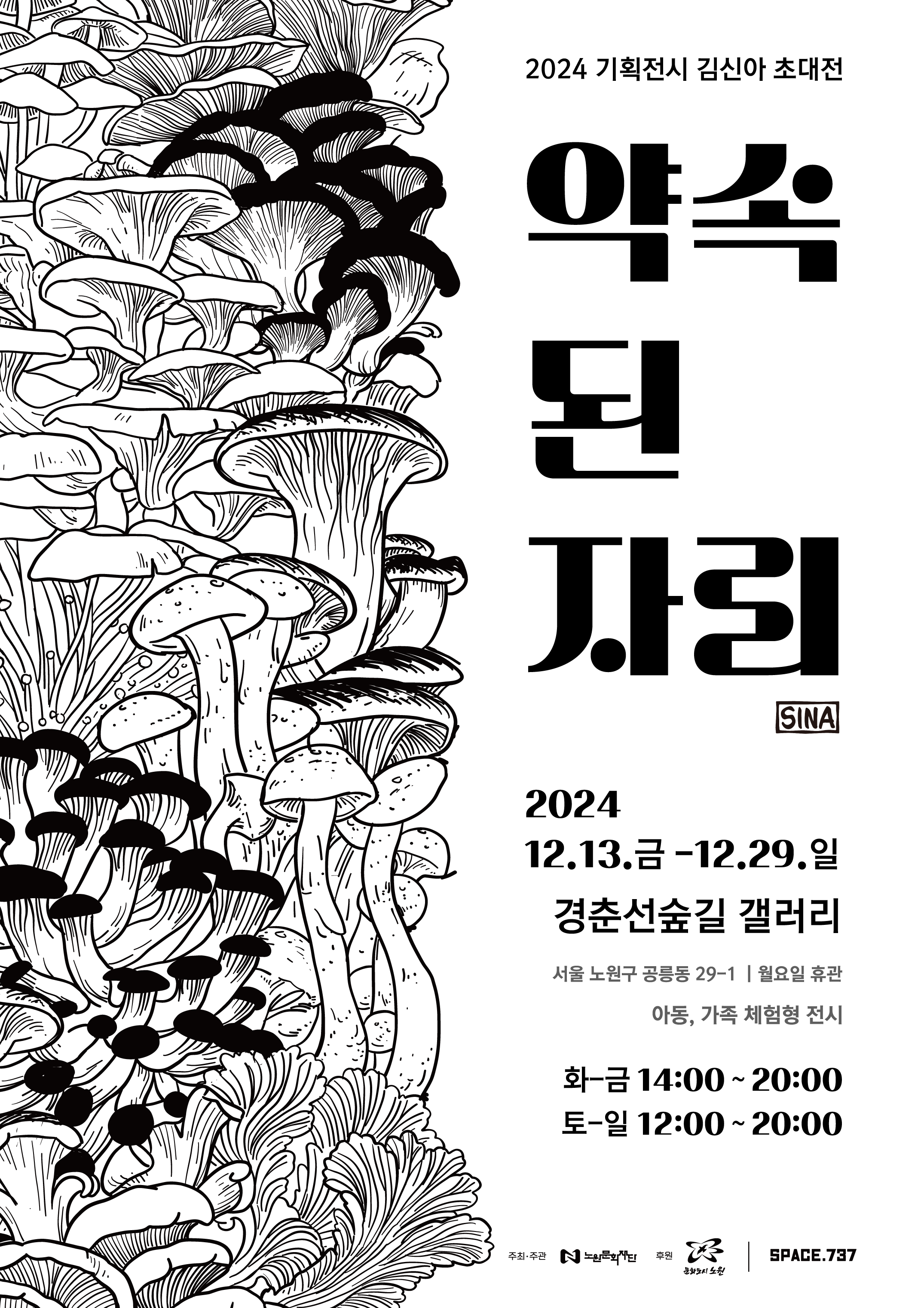 1. 약속된자리_포스터.png