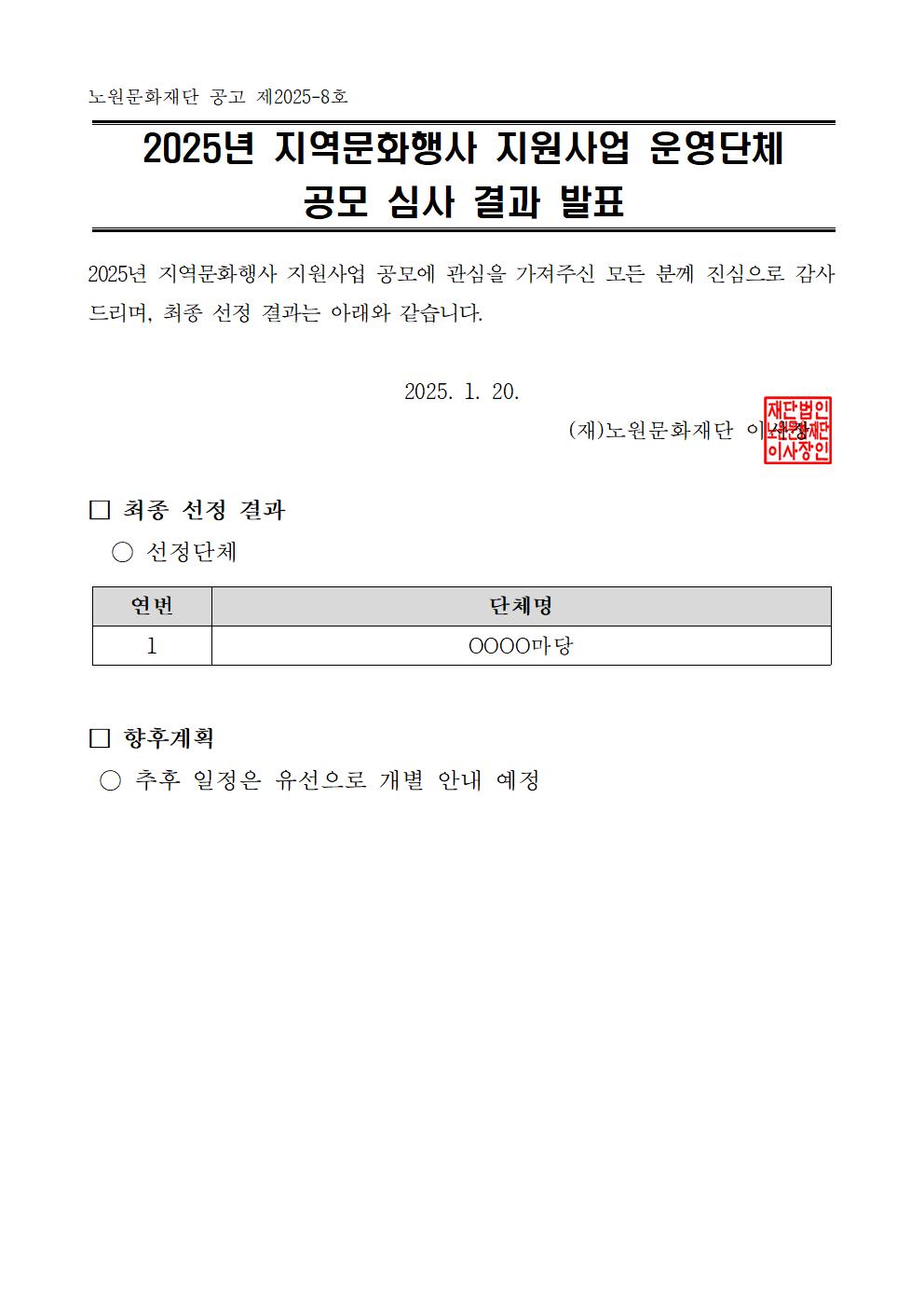5. 운영단체 공모 선정 결과 발표001.jpg