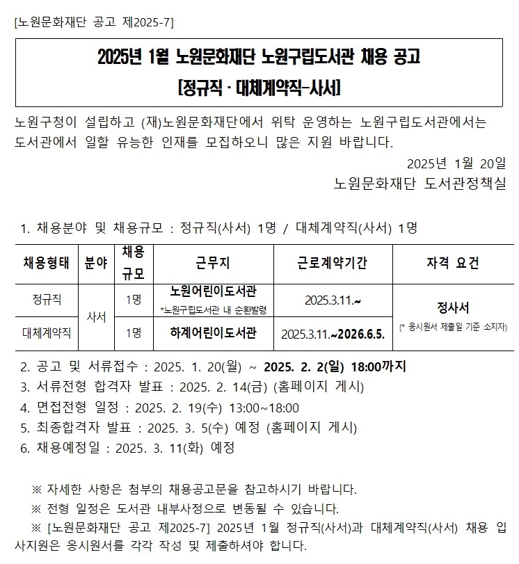 홈페이지 채용 공고.jpg