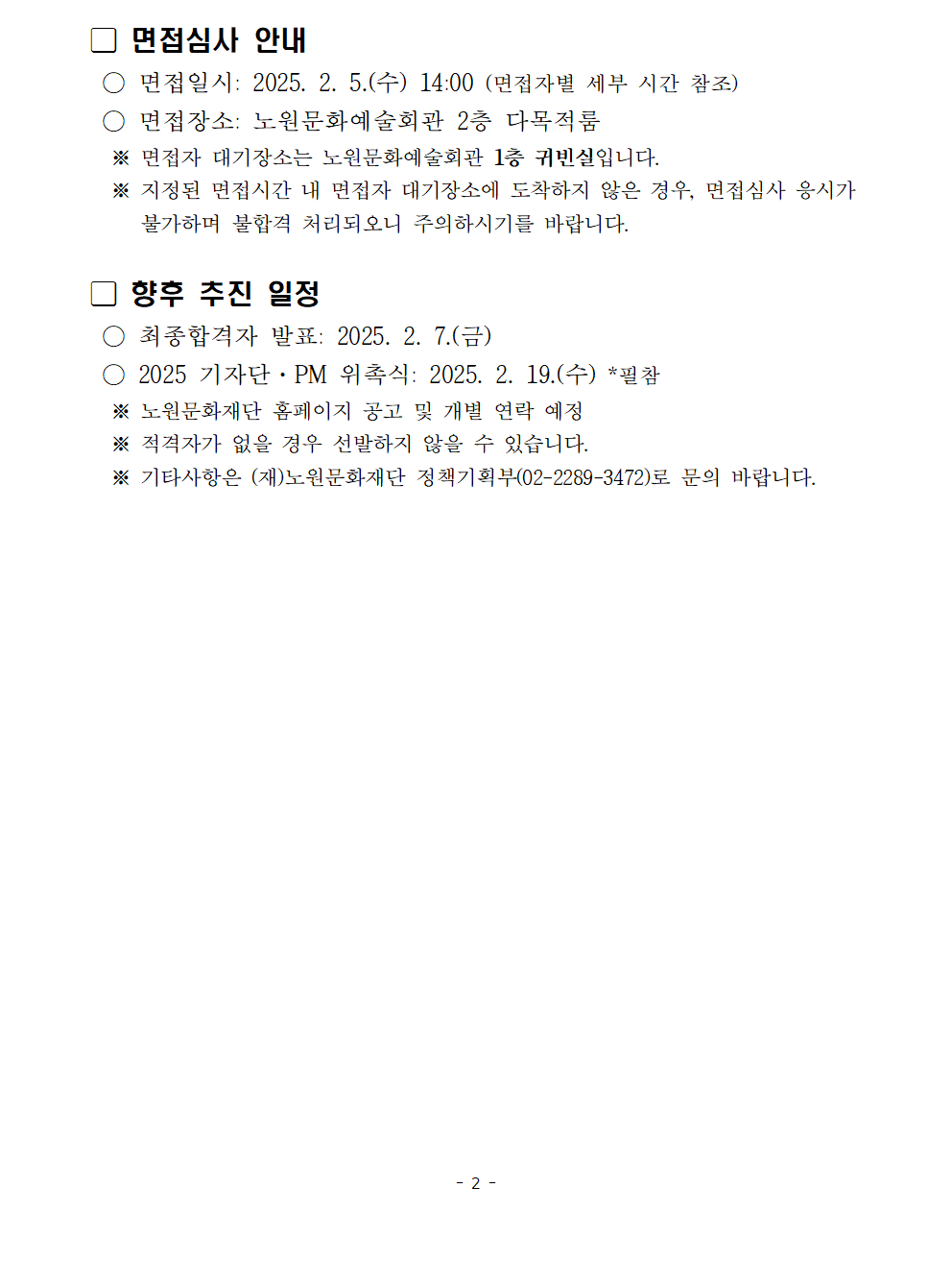 붙임3 선정결과 공고문002.png