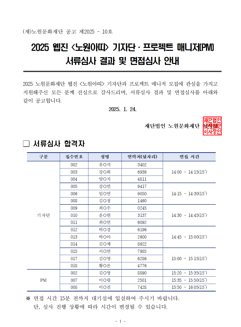 붙임3 선정결과 공고문001.png