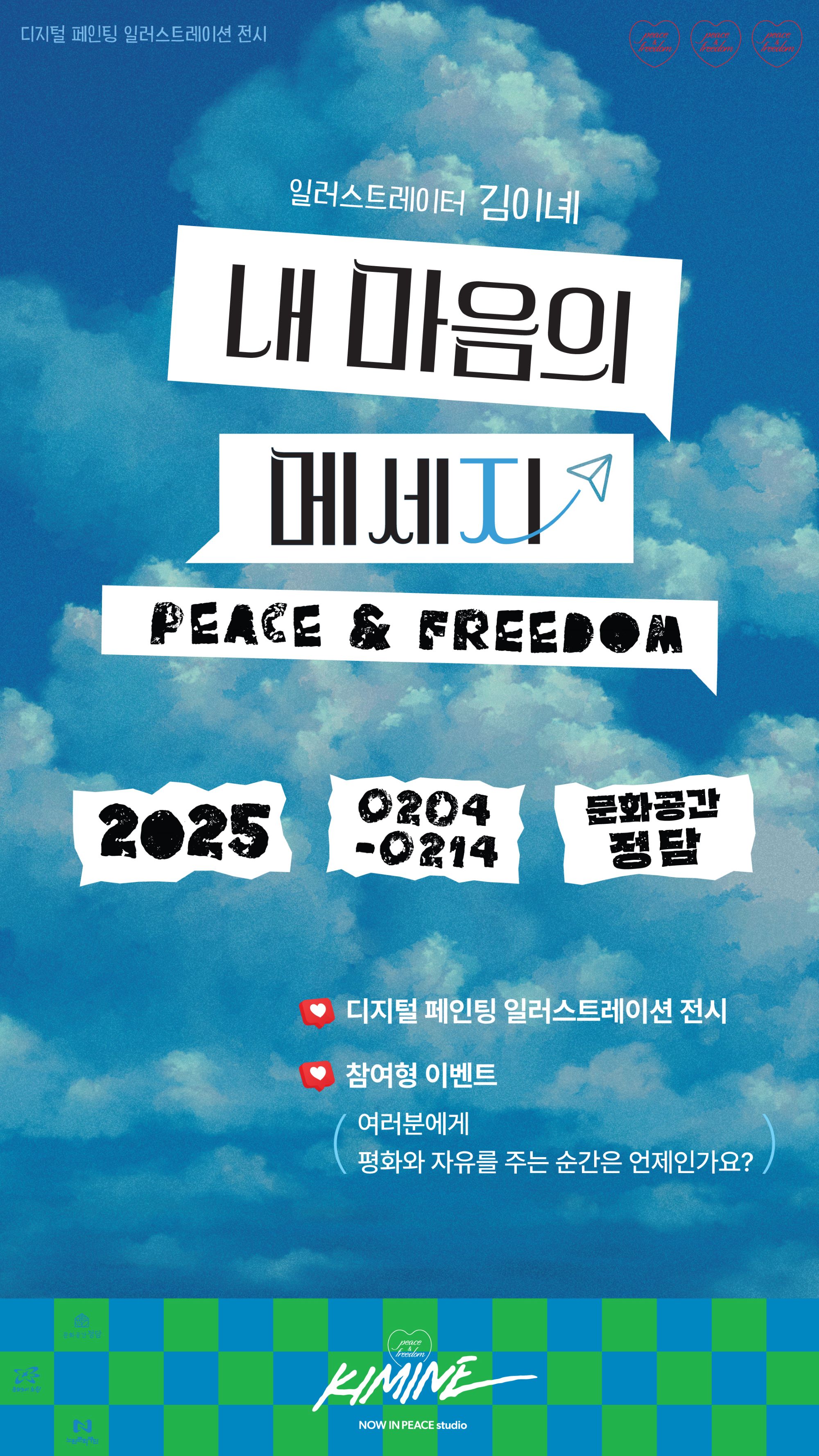 2.정담전시_미디어포스터-2160x3850px.jpg