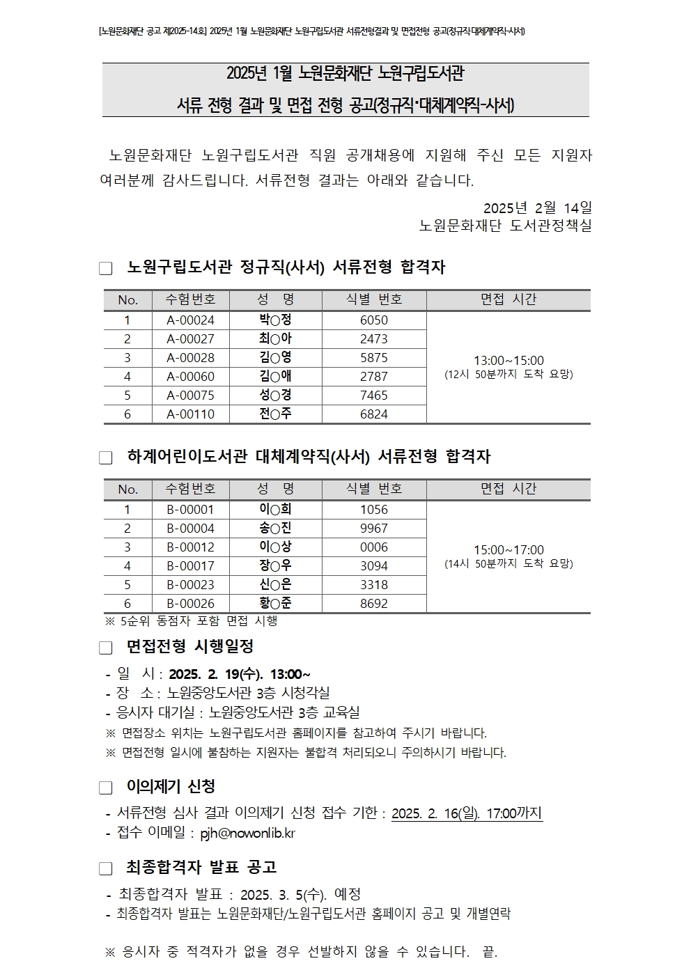서류전형공고수정001.jpg