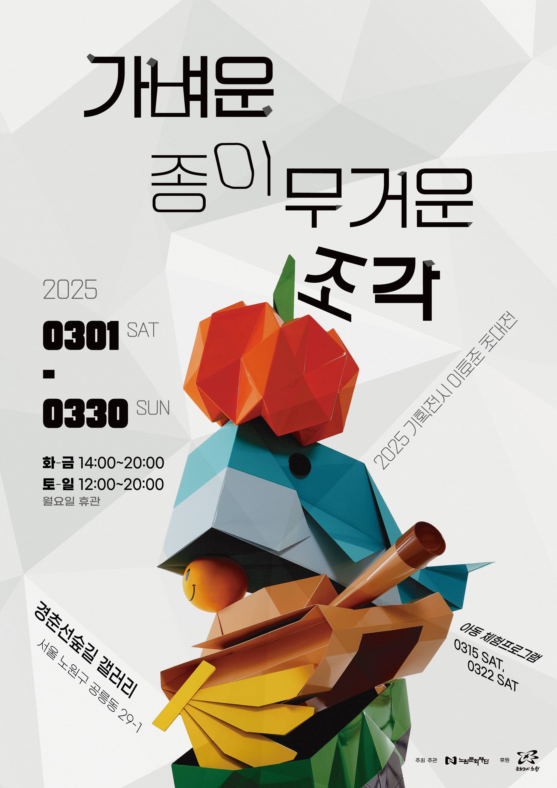 가벼운종이,무거운 조각 포스터_웹용_1.jpg