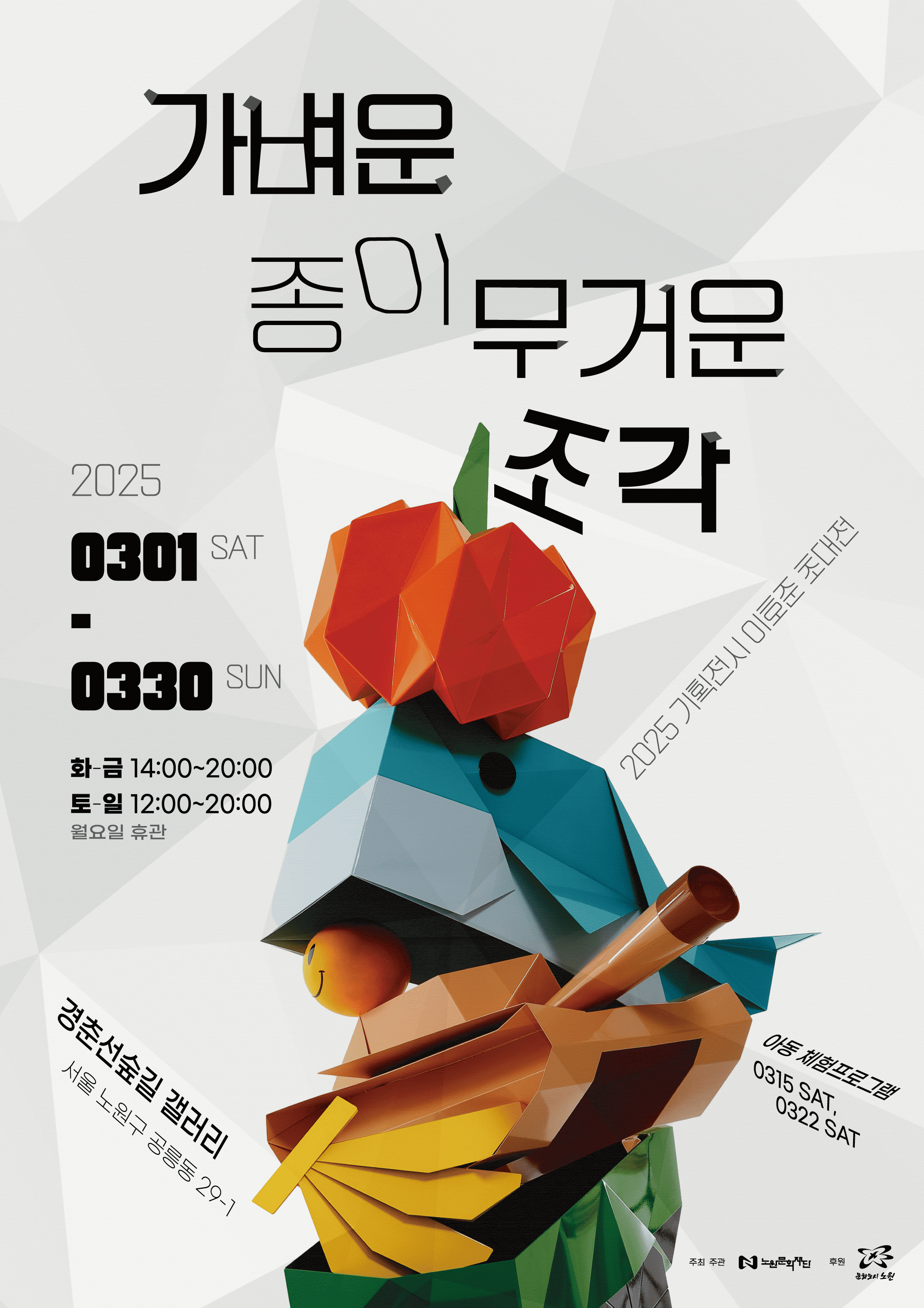 가벼운종이,무거운 조각 포스터_웹용 (1).png