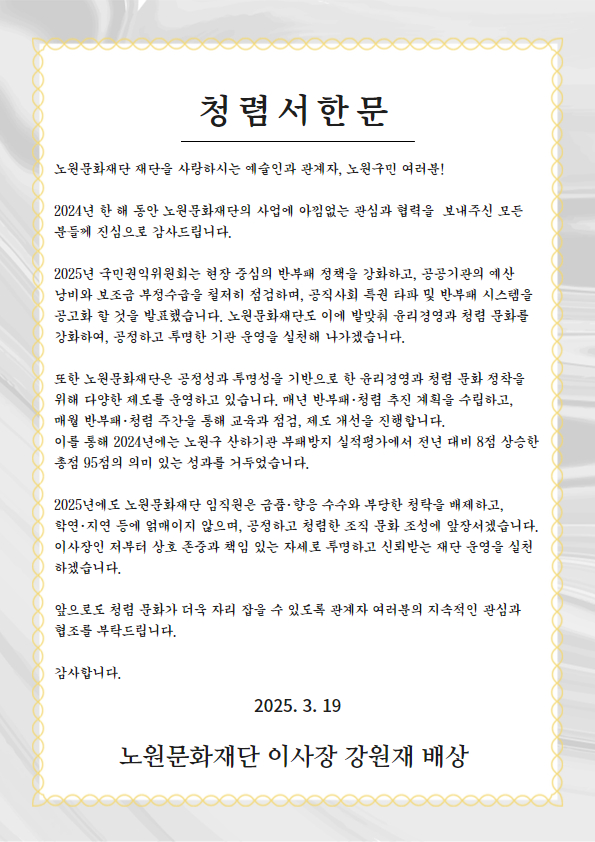 2025년 청렴서한문.jpg