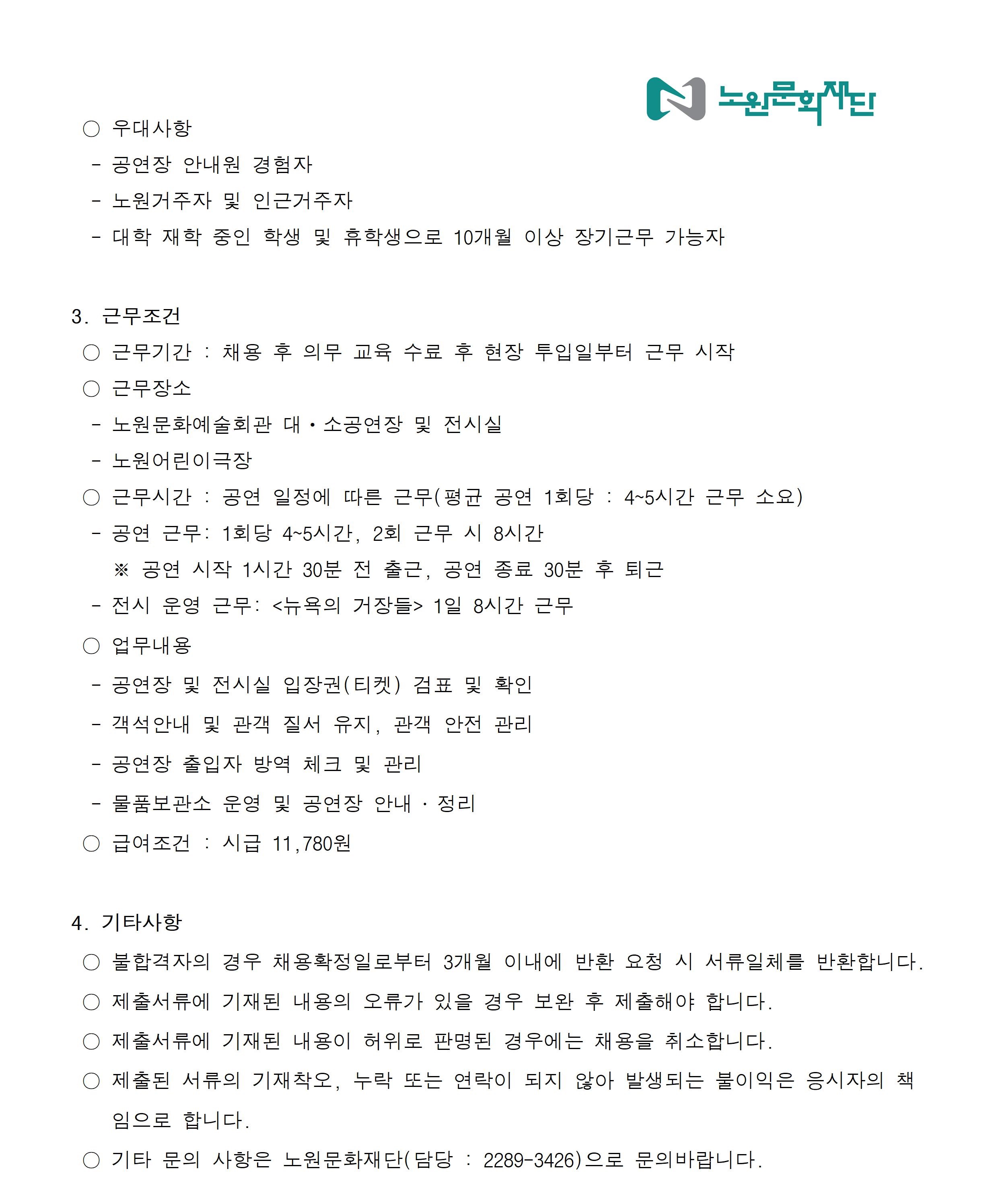 채용안내 공고문002.jpg