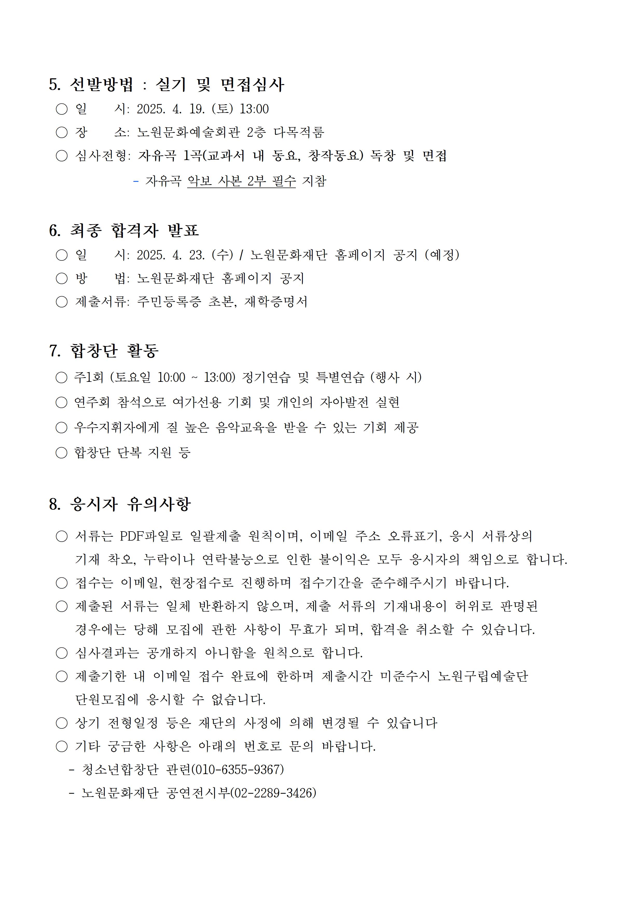 신규단원 모집 공고문(청소년합창단)002.jpg