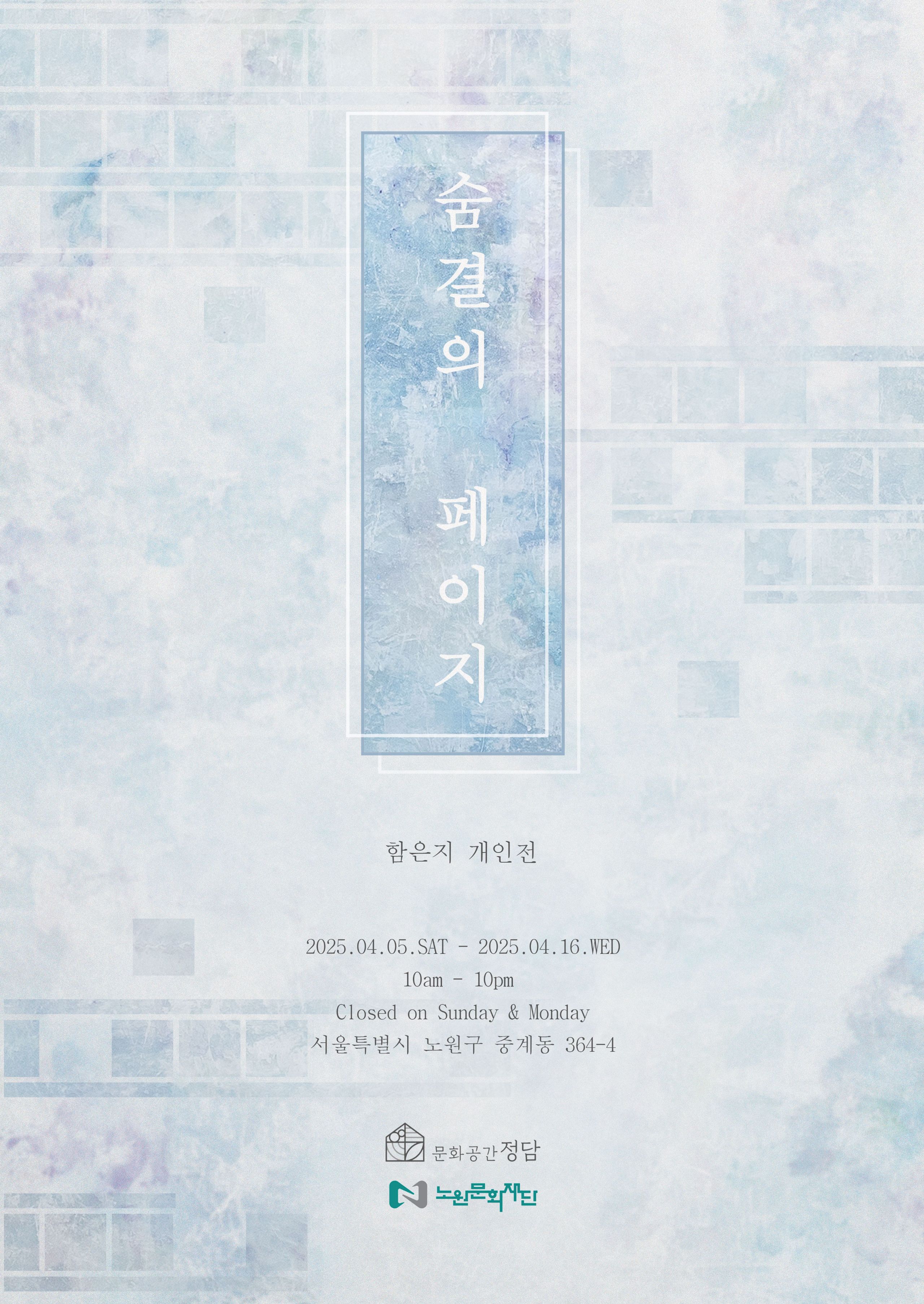 숨결의 페이지_포스터_(A3, RGB).jpg