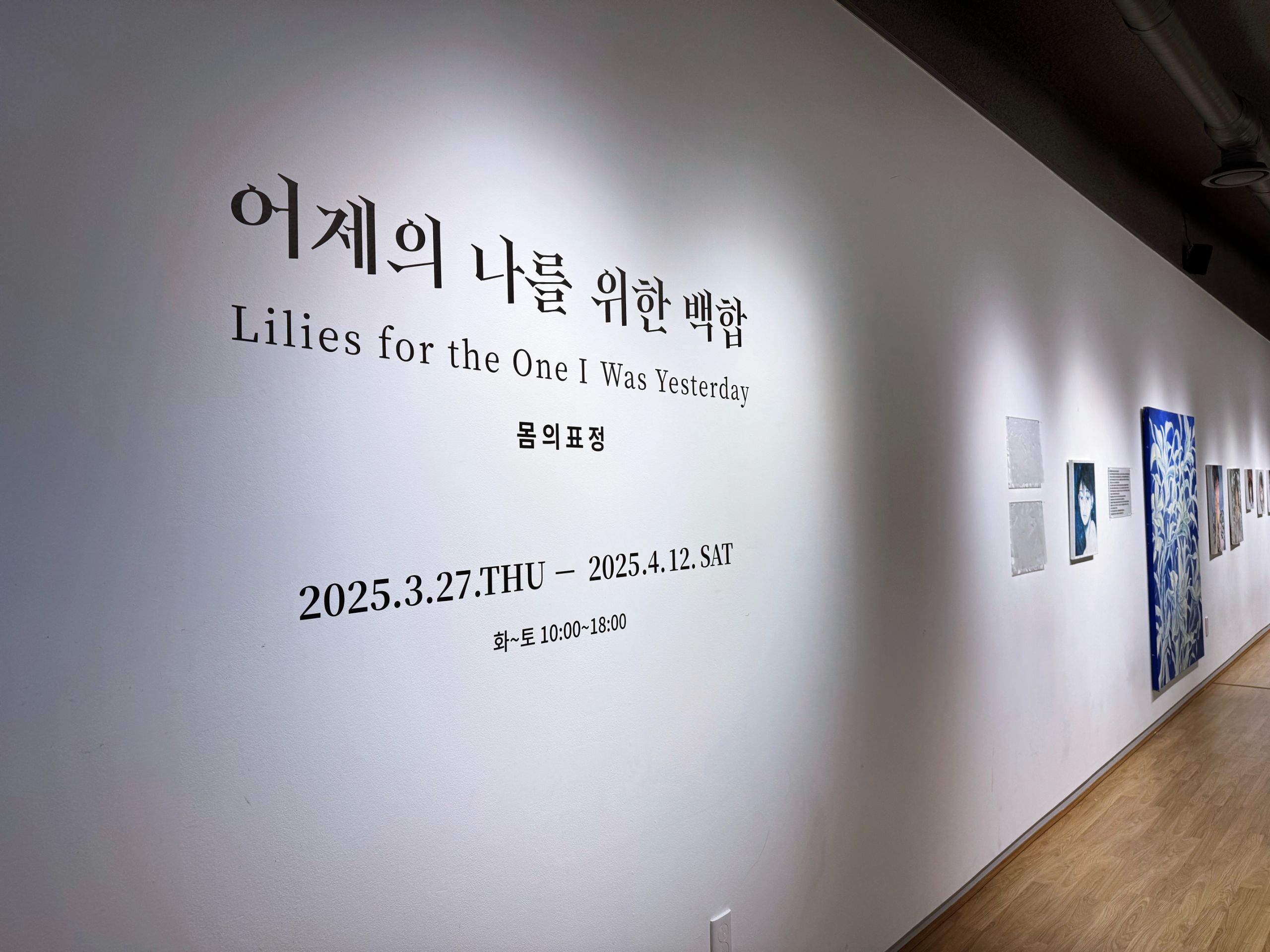 어제의 나를 위한 백합1.jpg