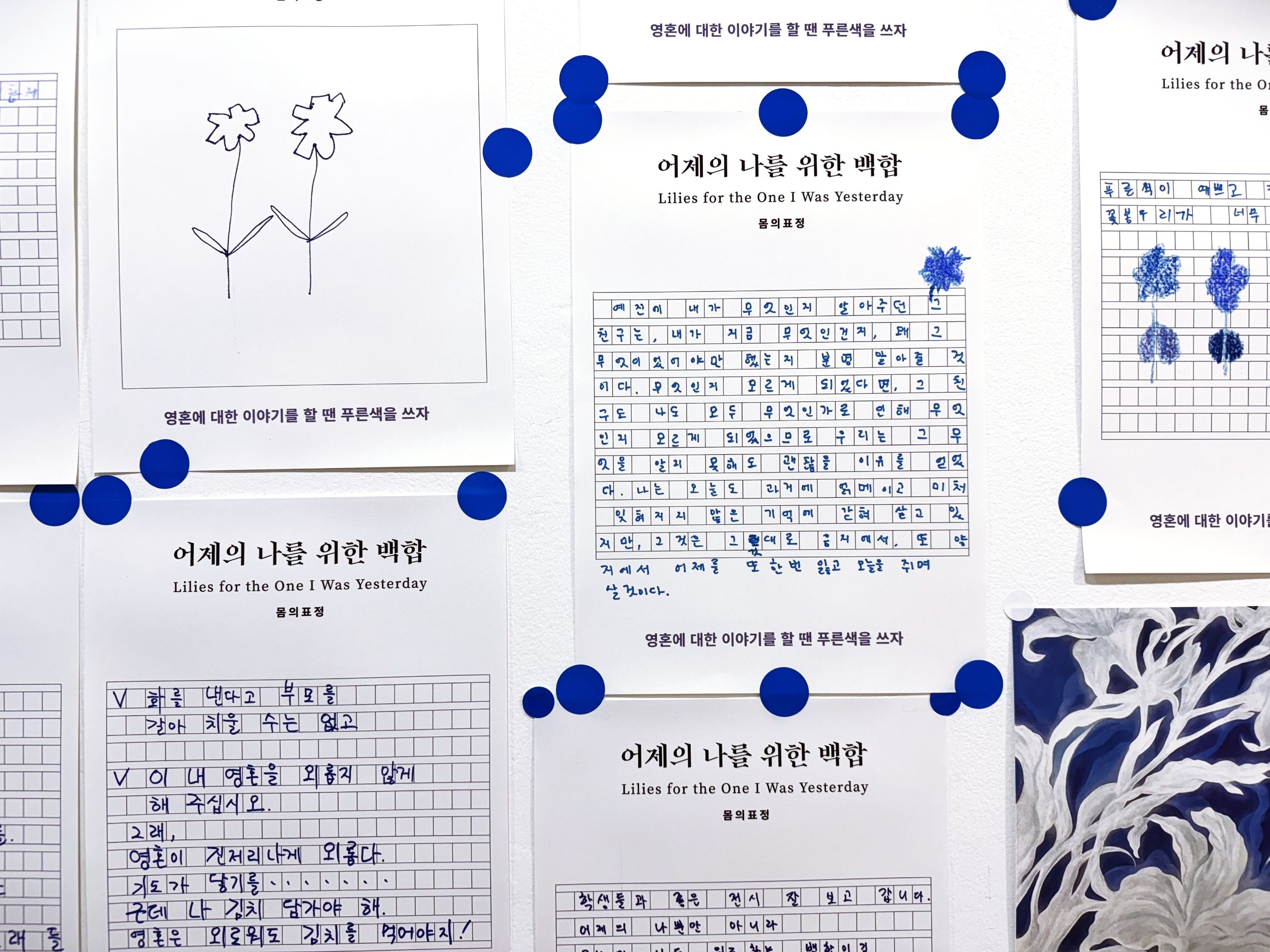 어제의 나를 위한 백합20-2.jpg