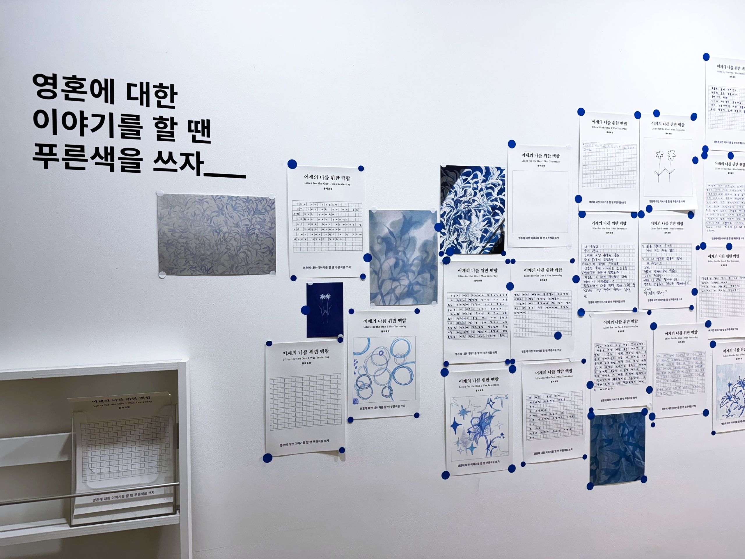 어제의 나를 위한 백합17-2.jpg