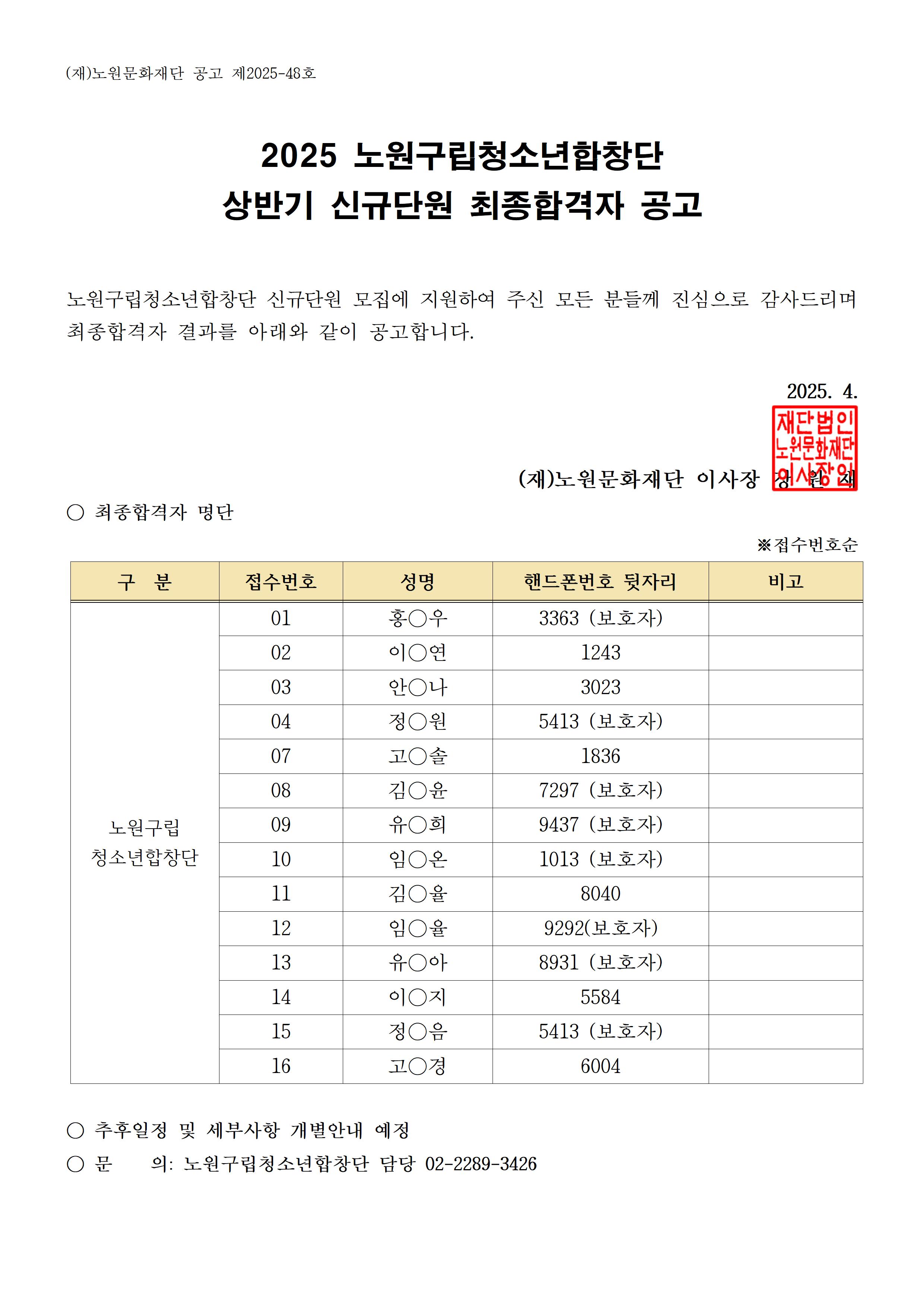 최종합격자 공고문001.jpg