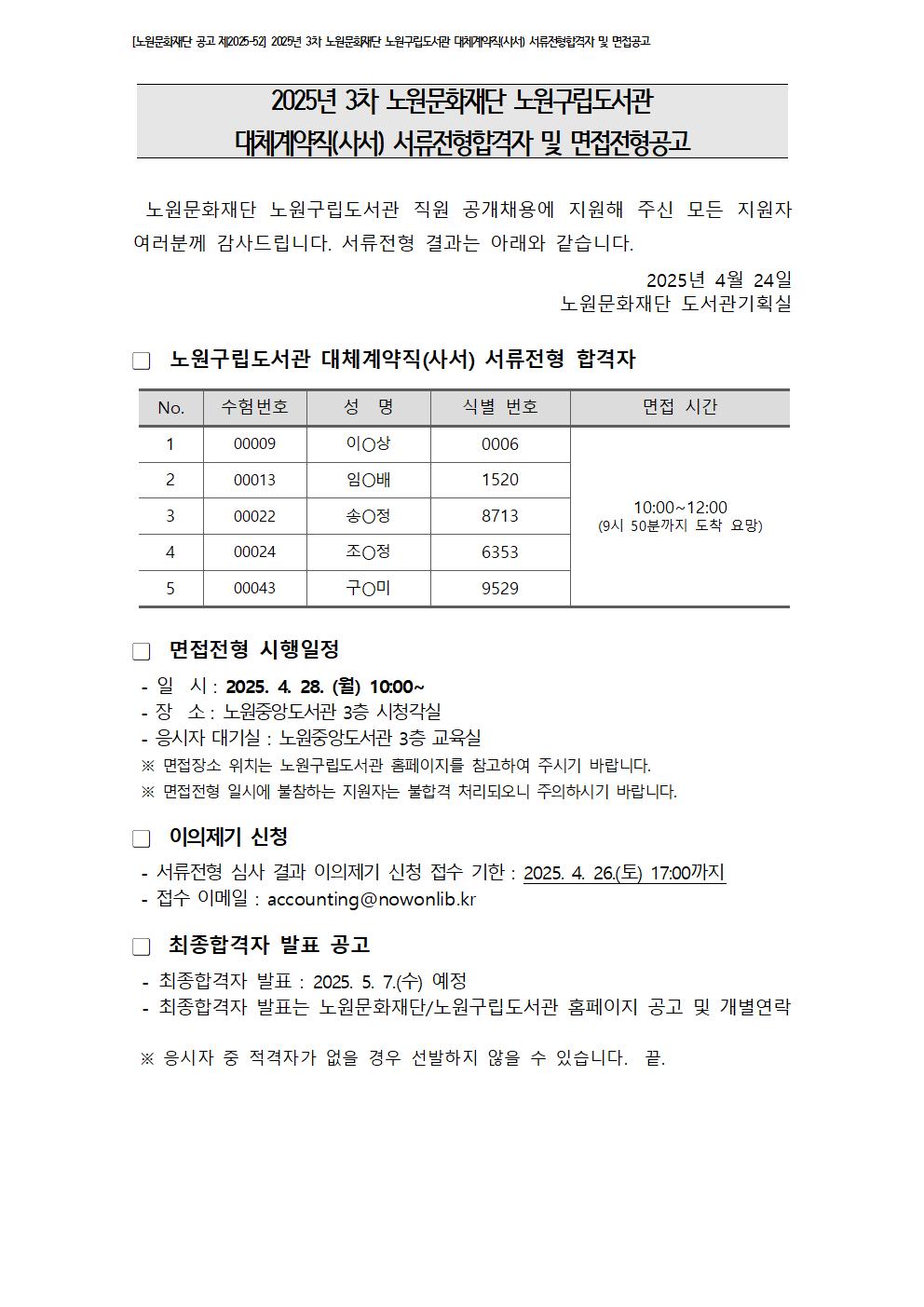 서류합격 및 면접안내 공고용 그림파일001.jpg