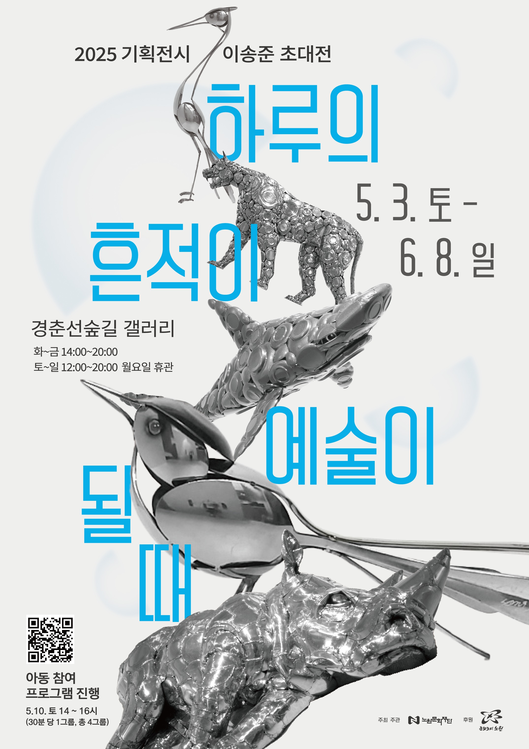 하루의 흔적이 예술이 포스터_최종_ol.png