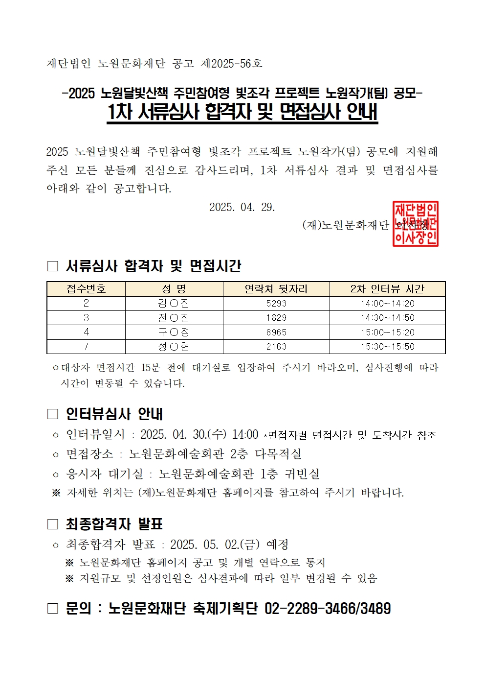(공고용) 1차 서류심사 결과 공고001.jpg