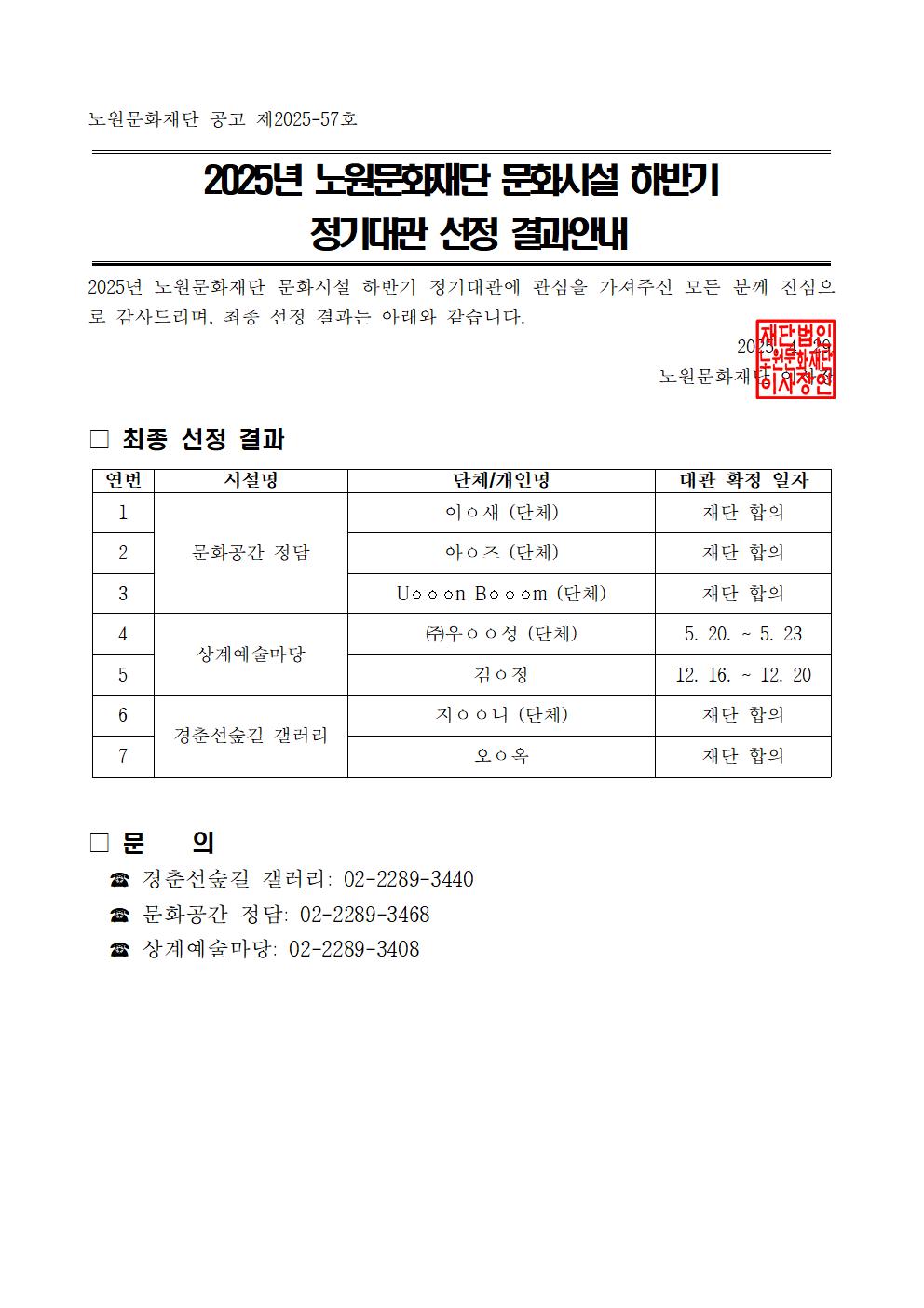 2025 정기대관 심사결과.jpg