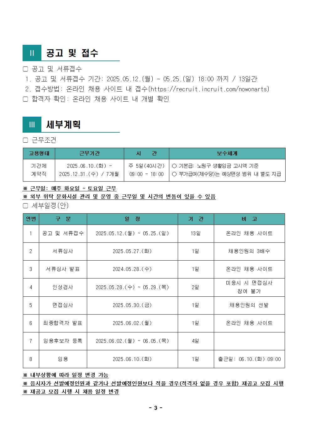1.2025년 제1차 공개채용 공고문003.jpg